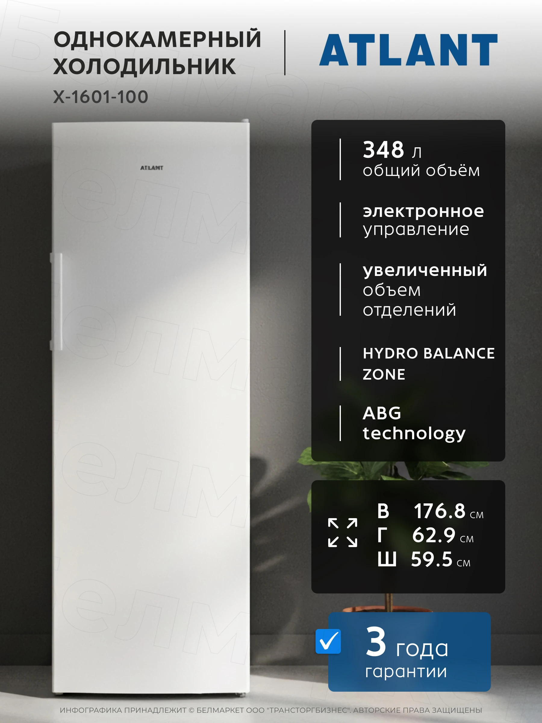 Холодильник ATLANT Х 1601-100