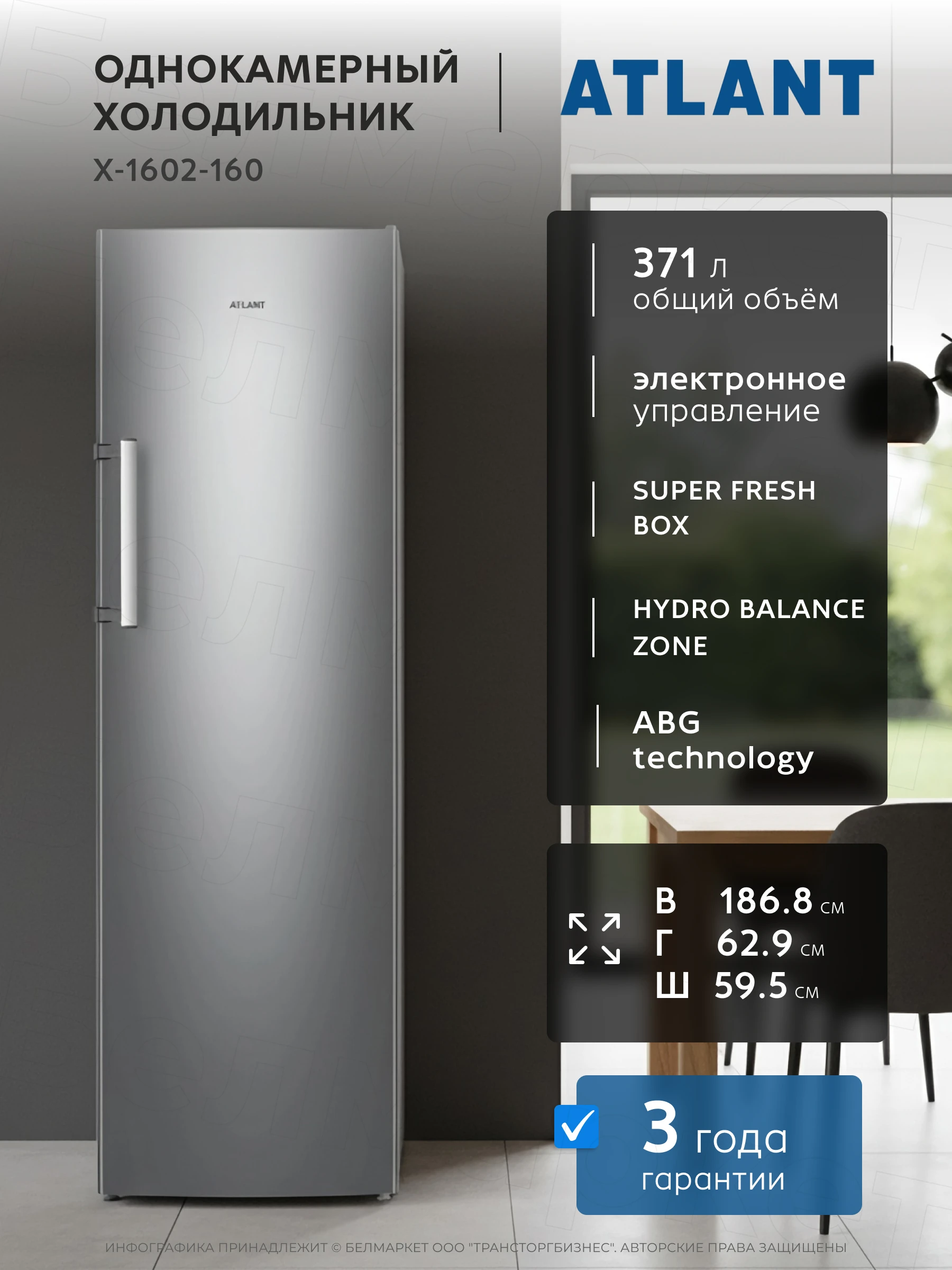 Холодильник ATLANT Х-1602-160