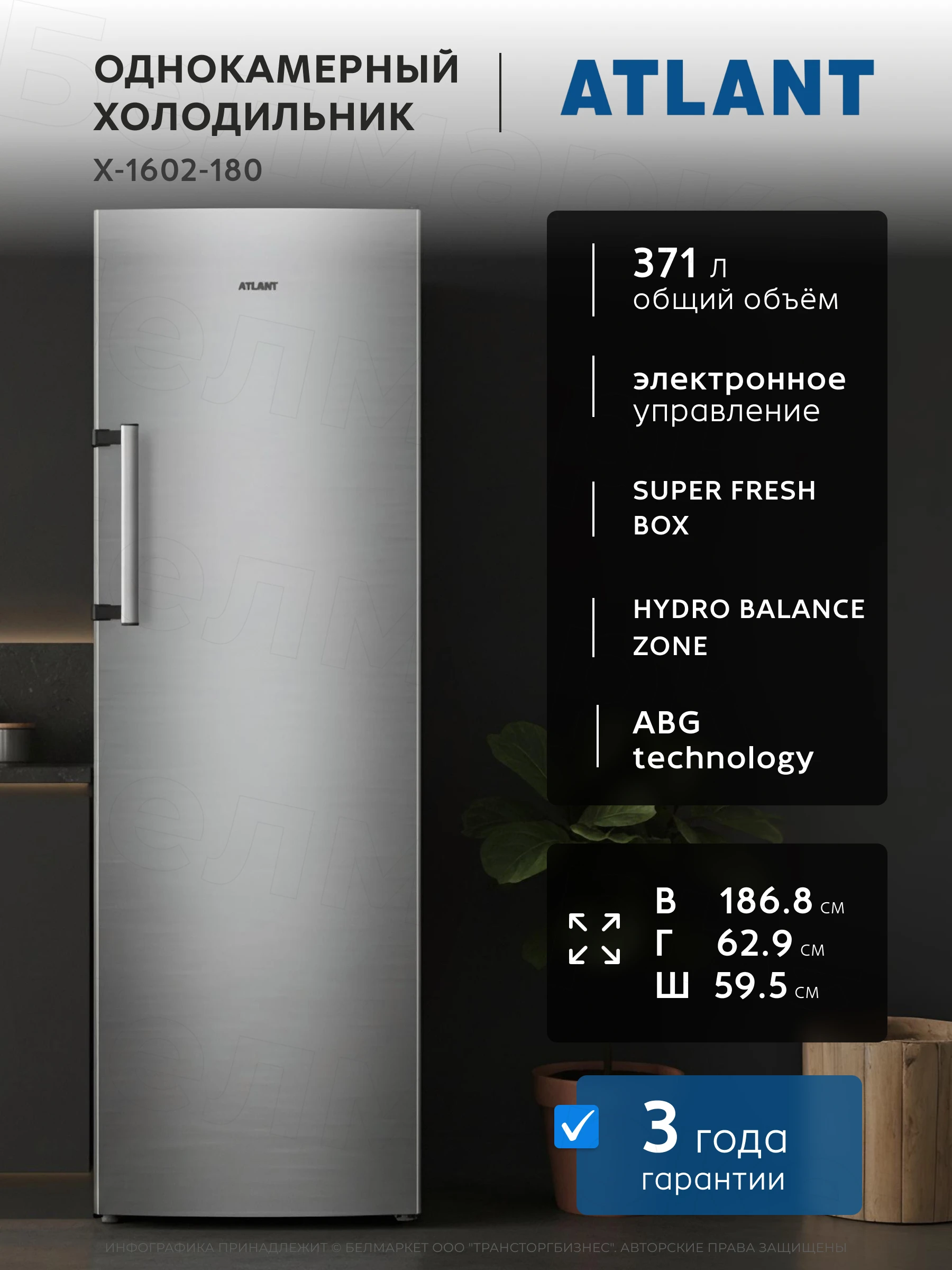 Холодильник ATLANT Х 1602-180