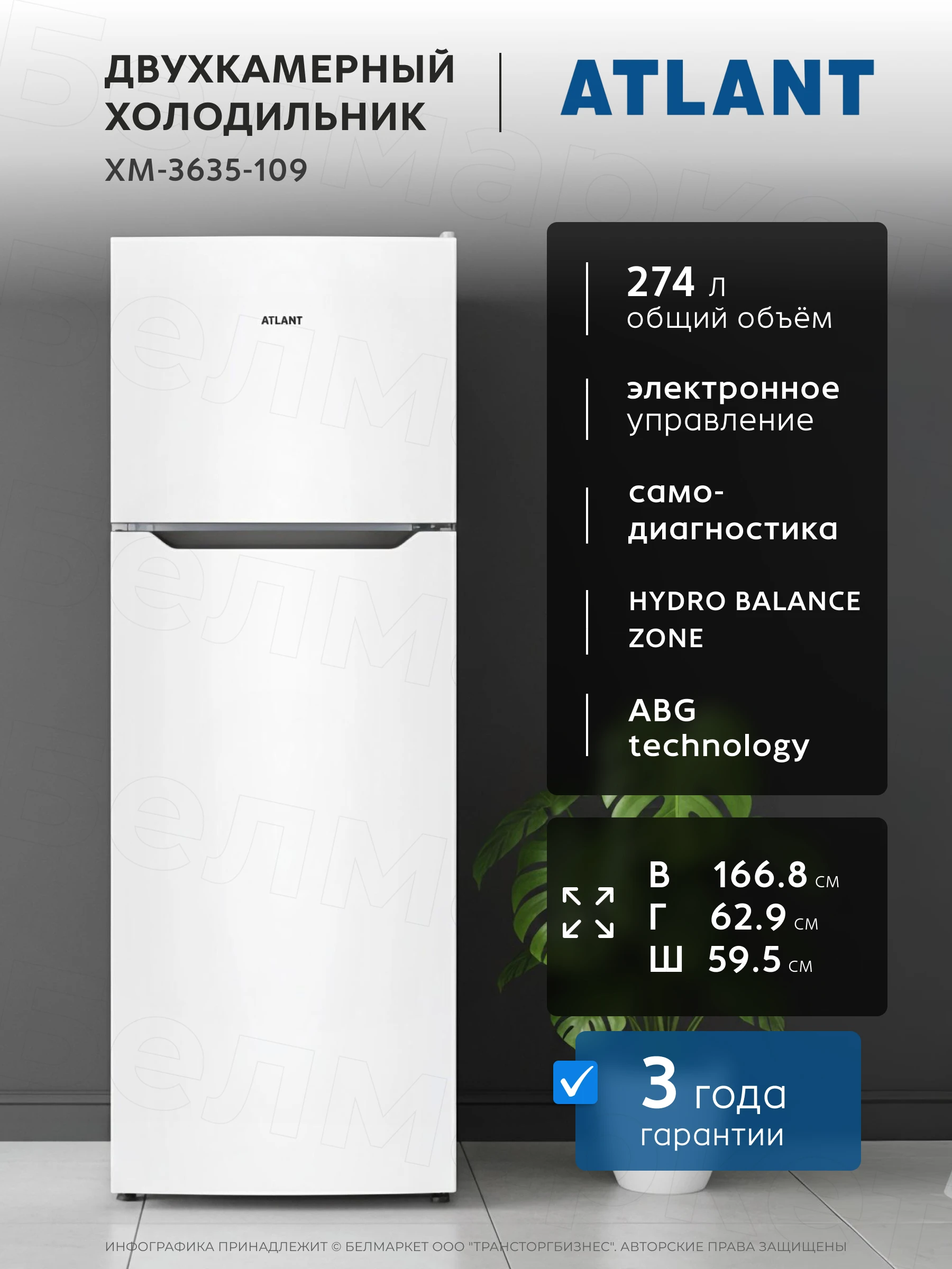 Холодильник ATLANT ХМ 3635-109