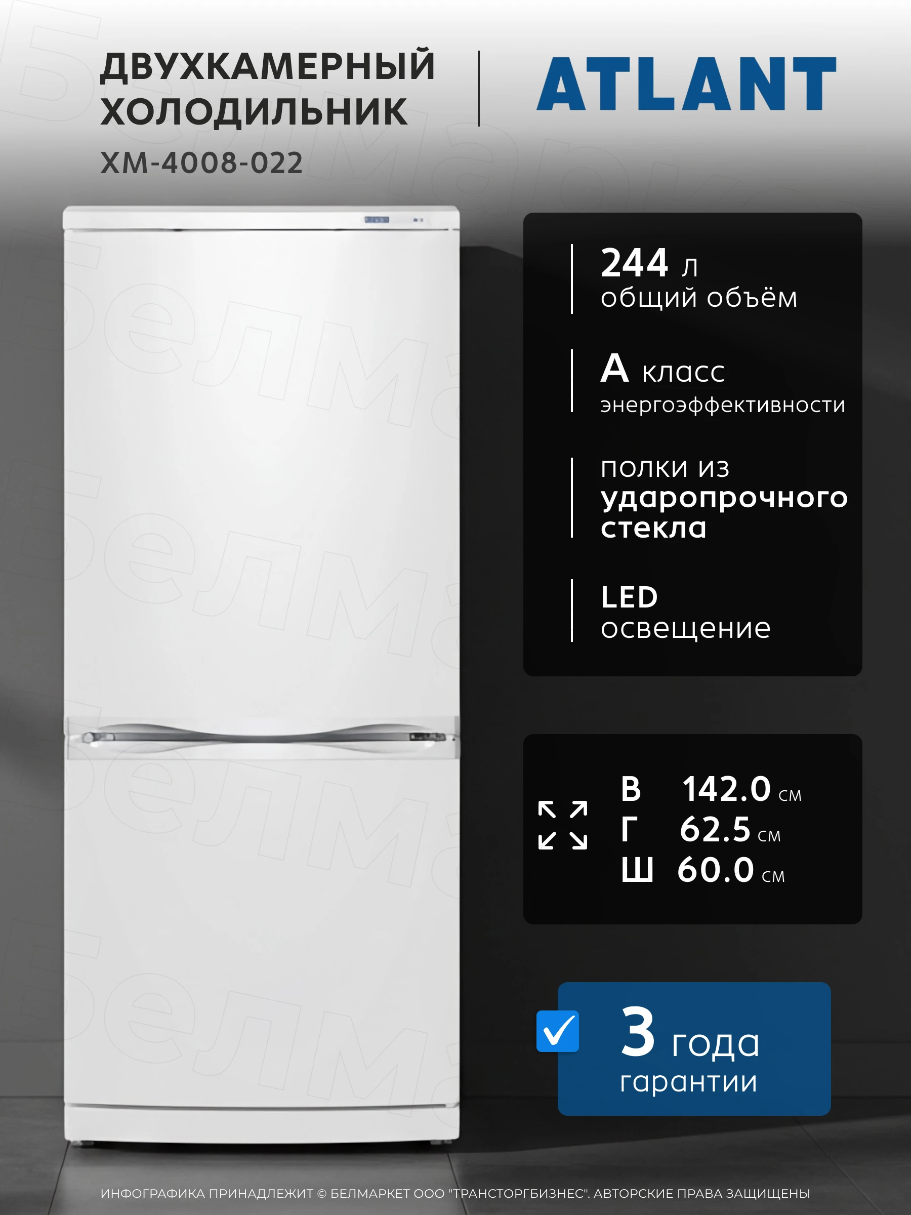Холодильник ATLANT ХМ 4008-022