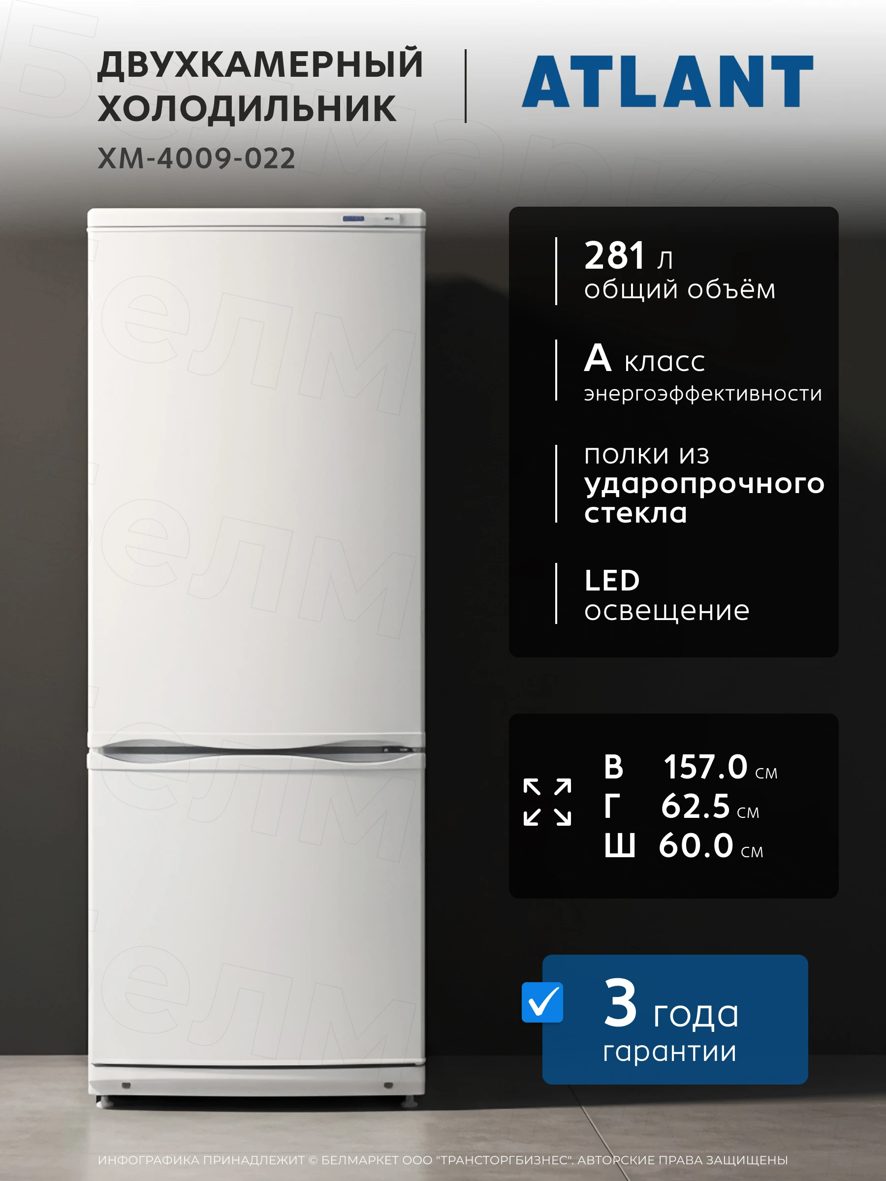 Холодильник ATLANT ХМ 4009-022