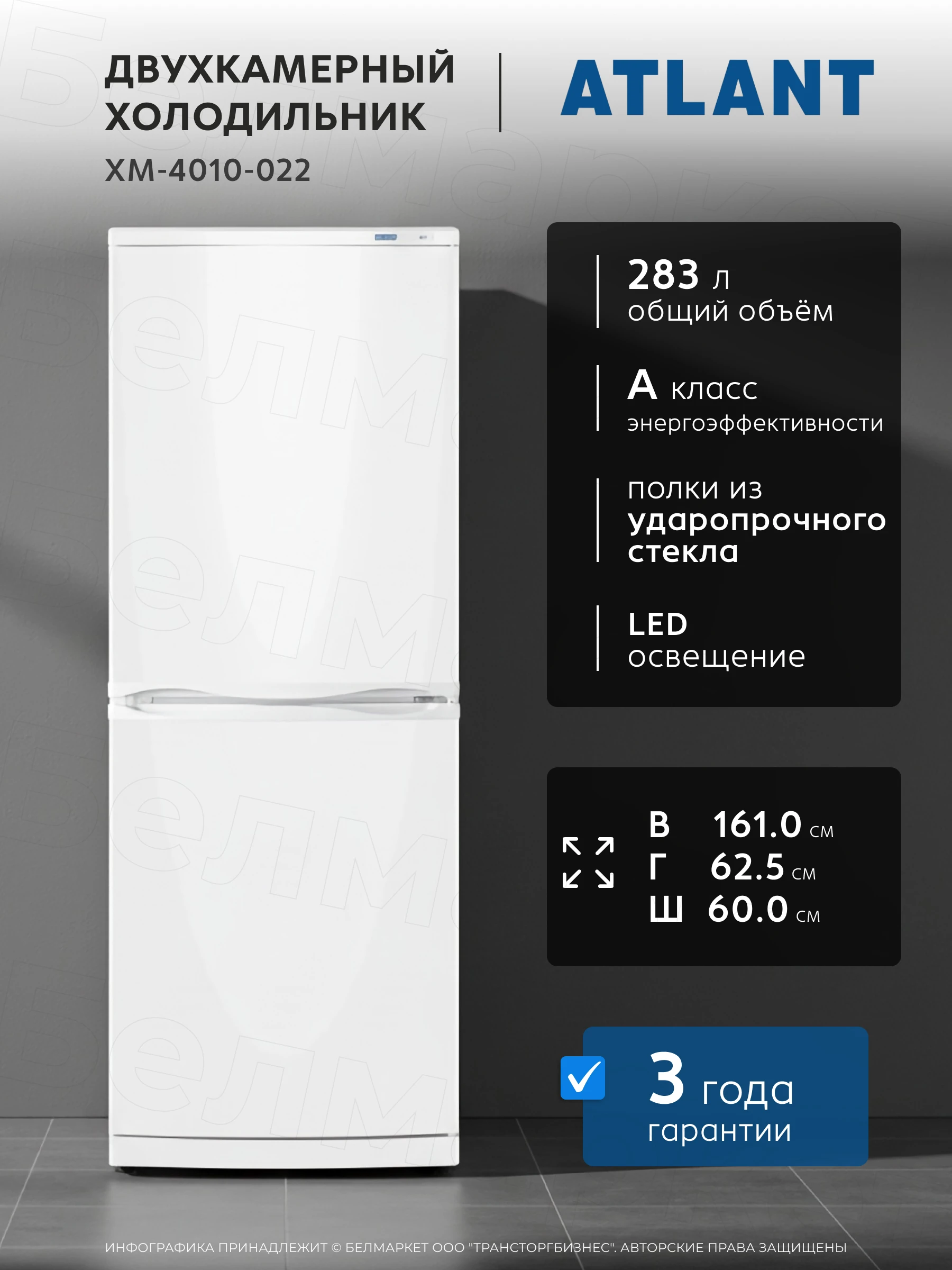 Холодильник ATLANT ХМ 4010-022