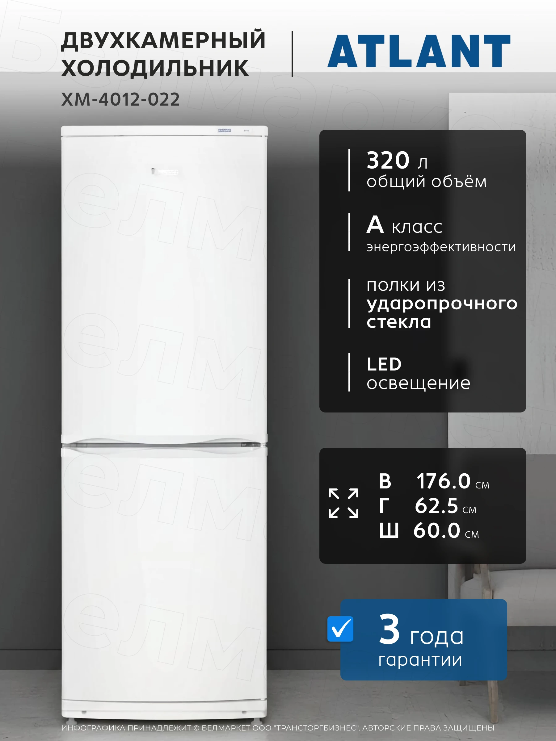 Холодильник ATLANT ХМ 4012-022