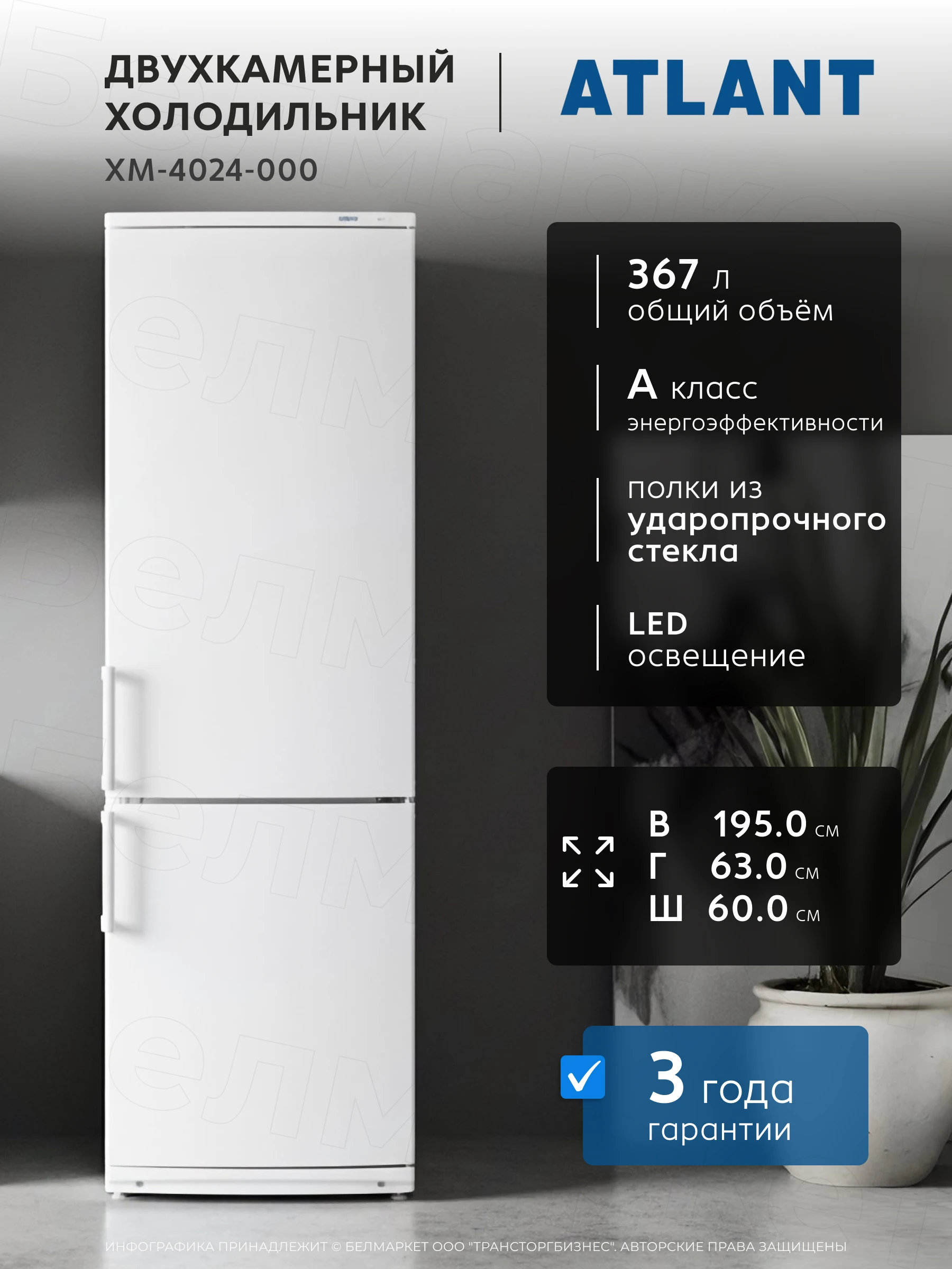 Холодильник ATLANT ХМ 4024-000