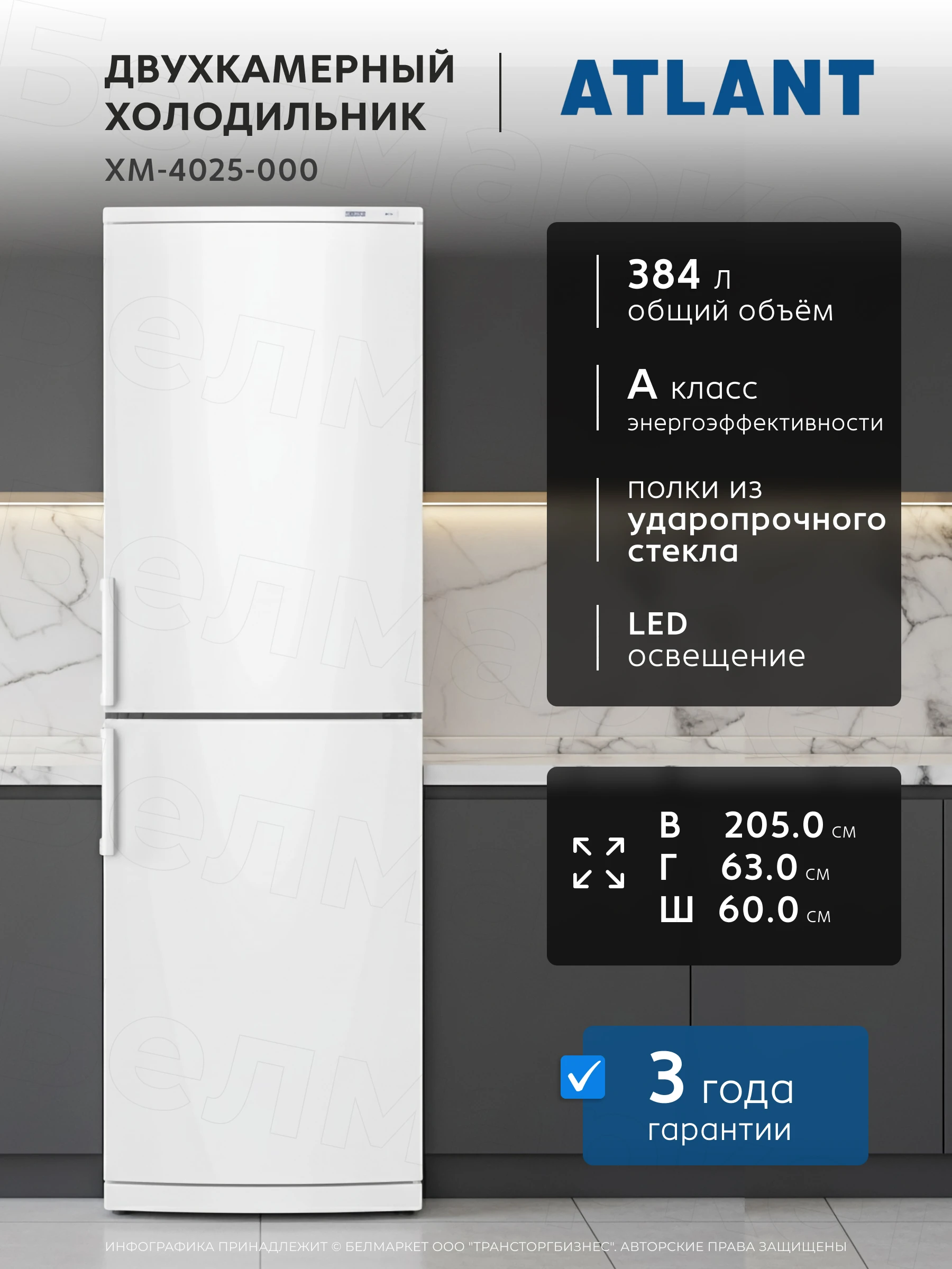 Холодильник ATLANT ХМ 4025-000