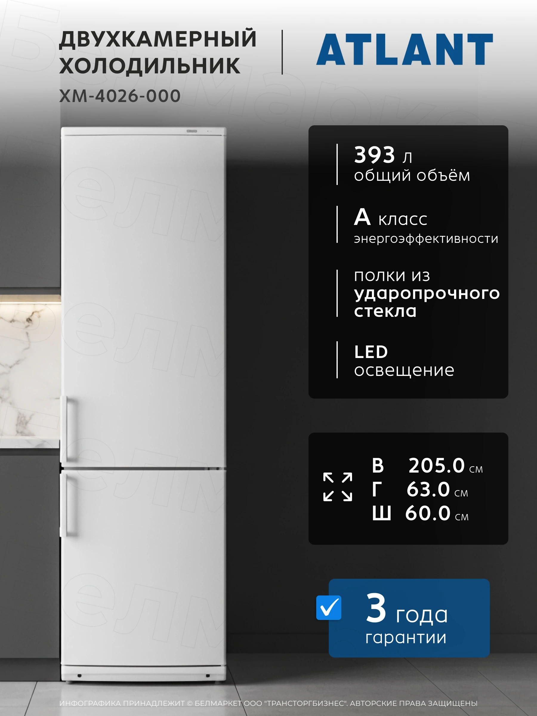 Холодильник ATLANT ХМ 4026-000