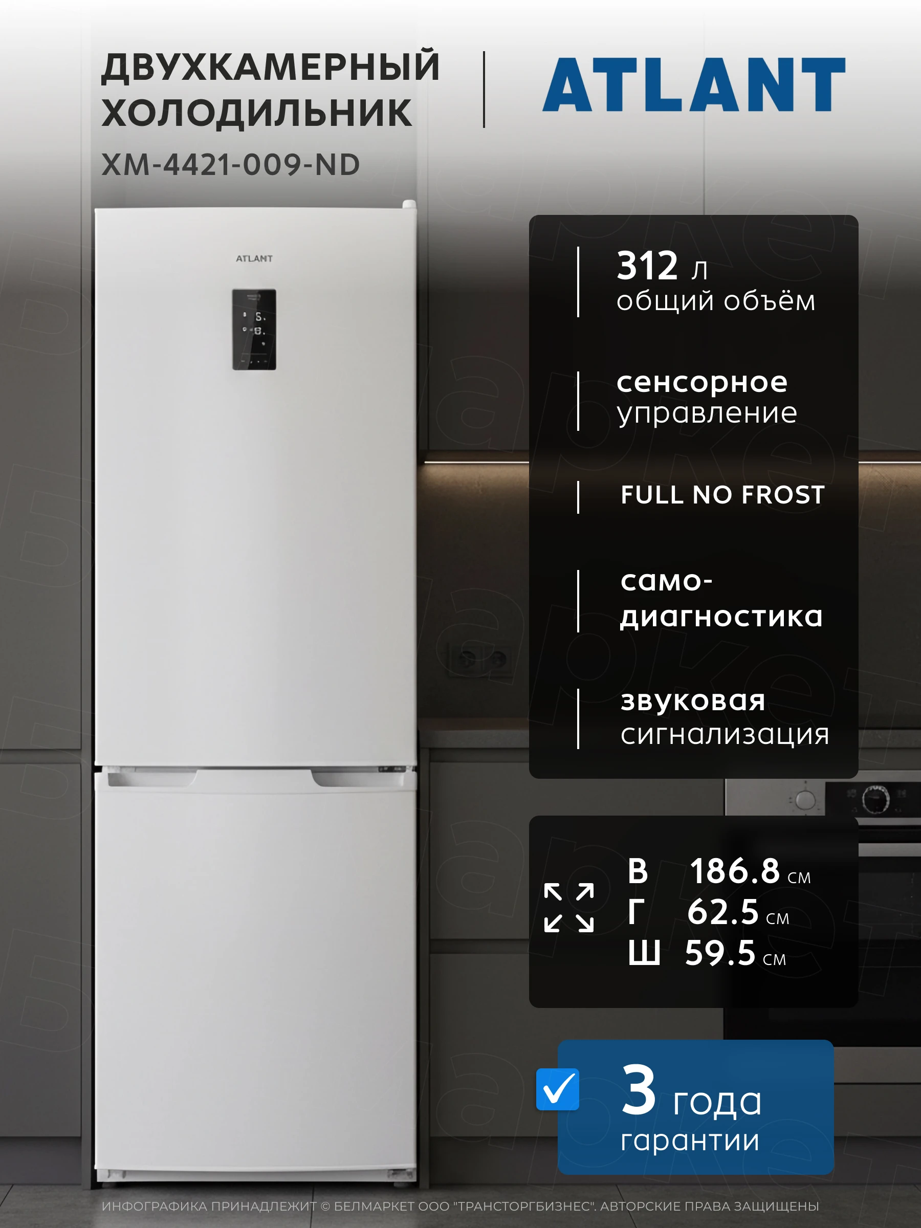 Холодильник ATLANT ХМ 4421-009 ND