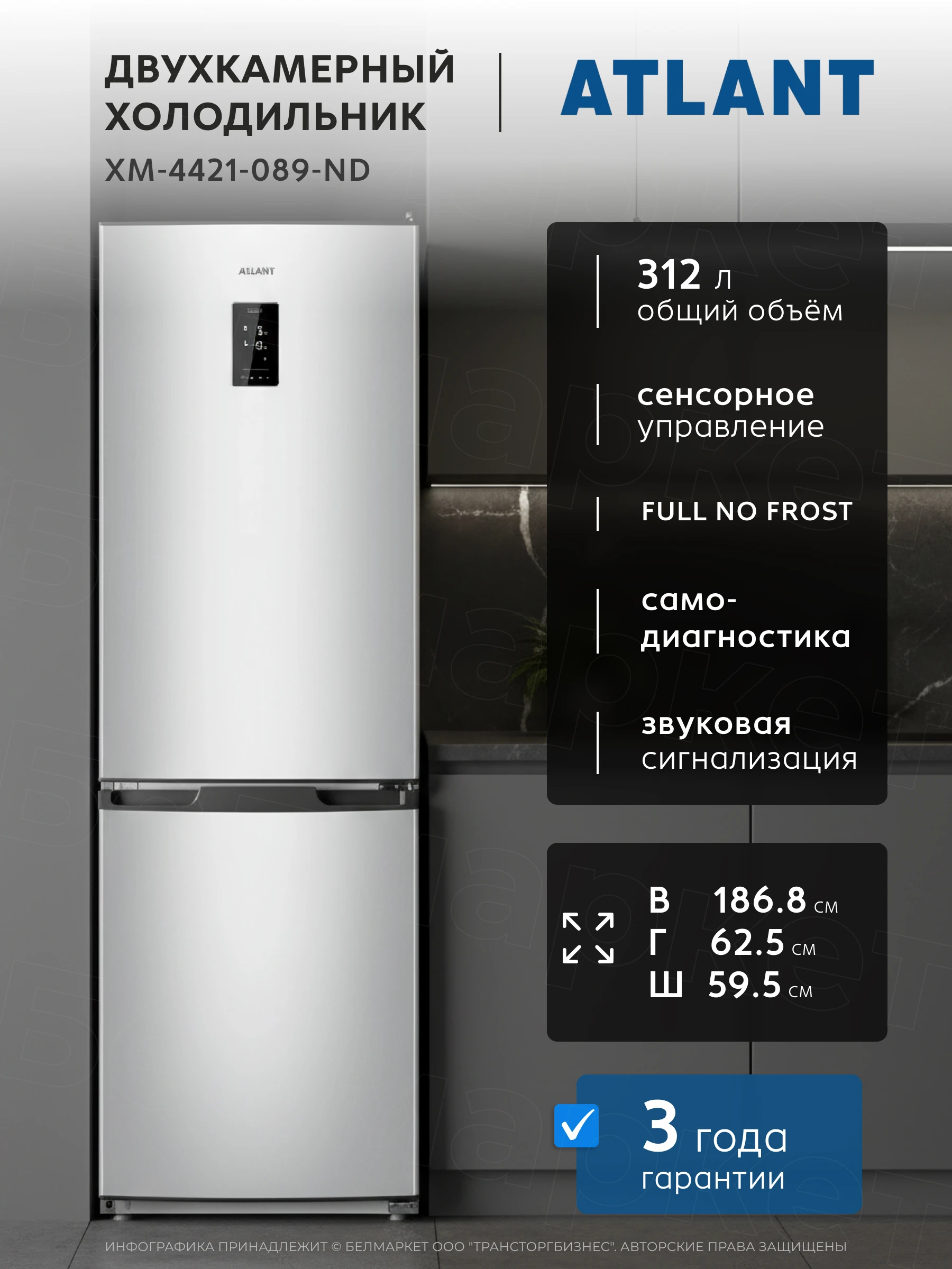 Холодильник ATLANT ХМ 4421-089 ND