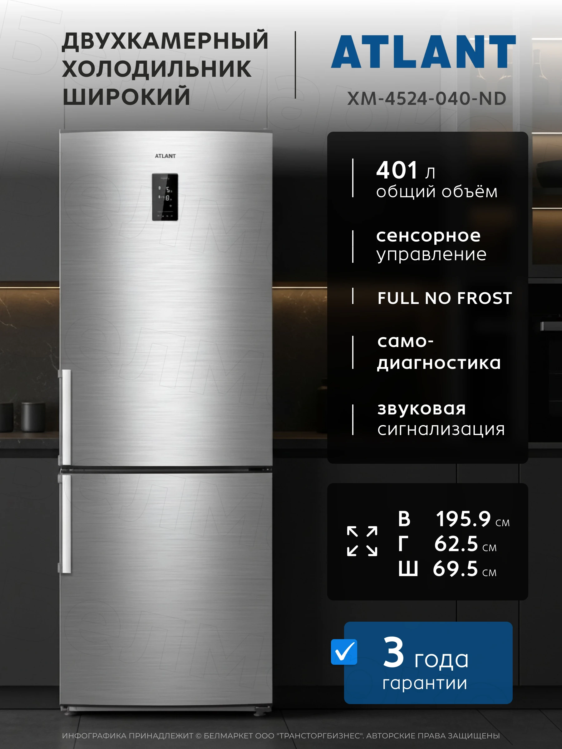 Холодильник ATLANT ХМ 4524-040 ND