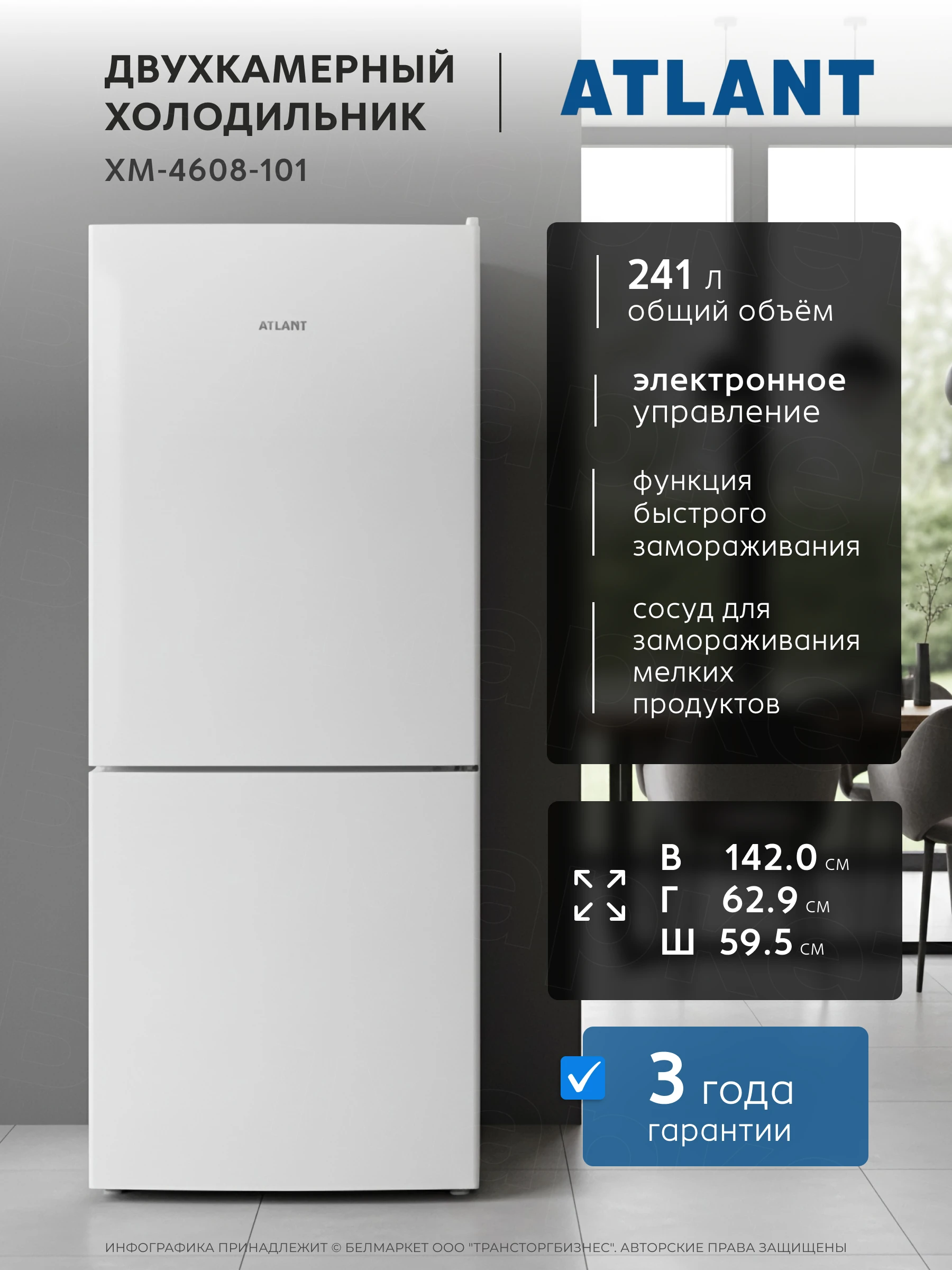 Холодильник ATLANT ХМ 4608-101