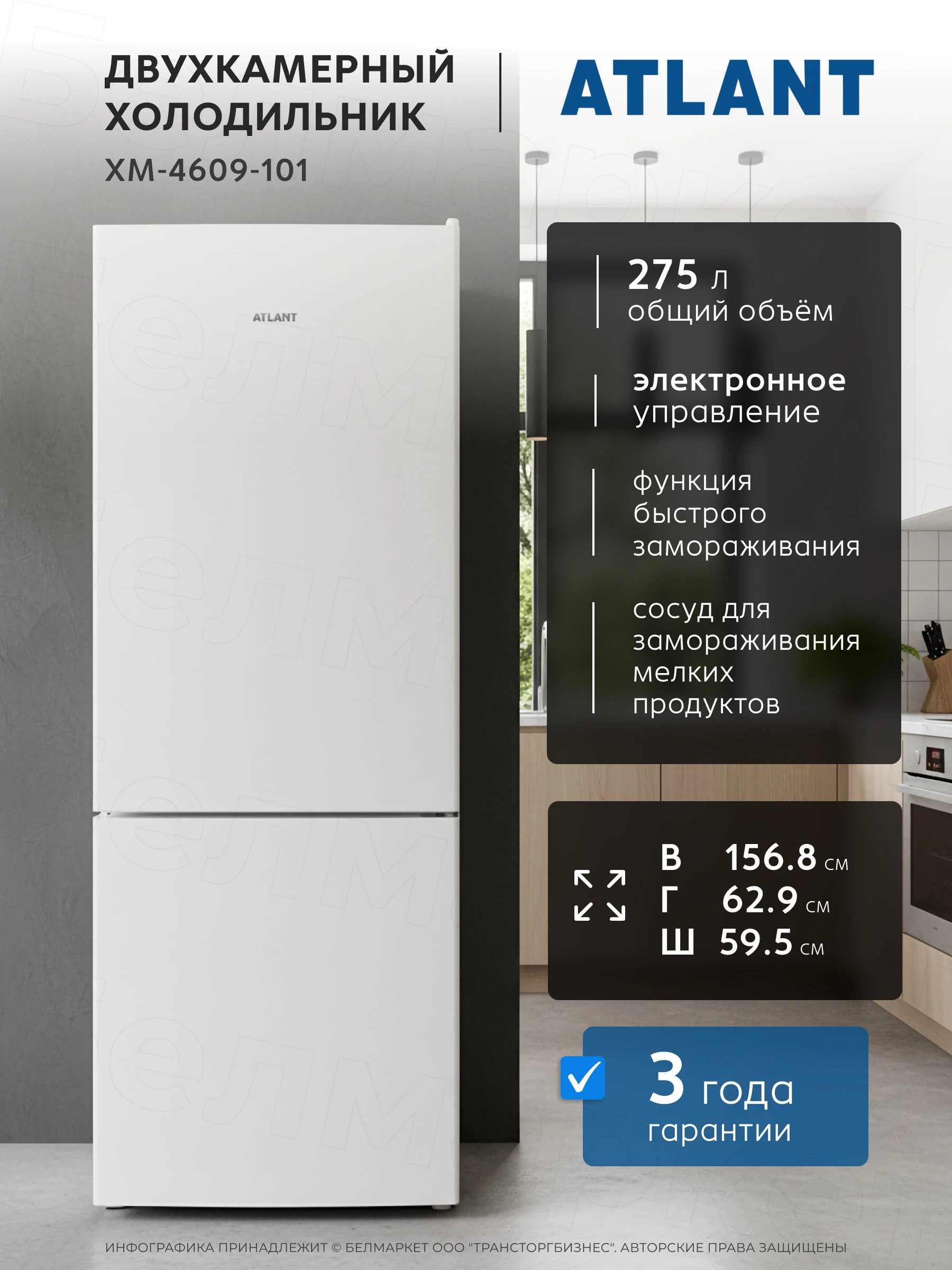 Холодильник ATLANT ХМ 4609-101