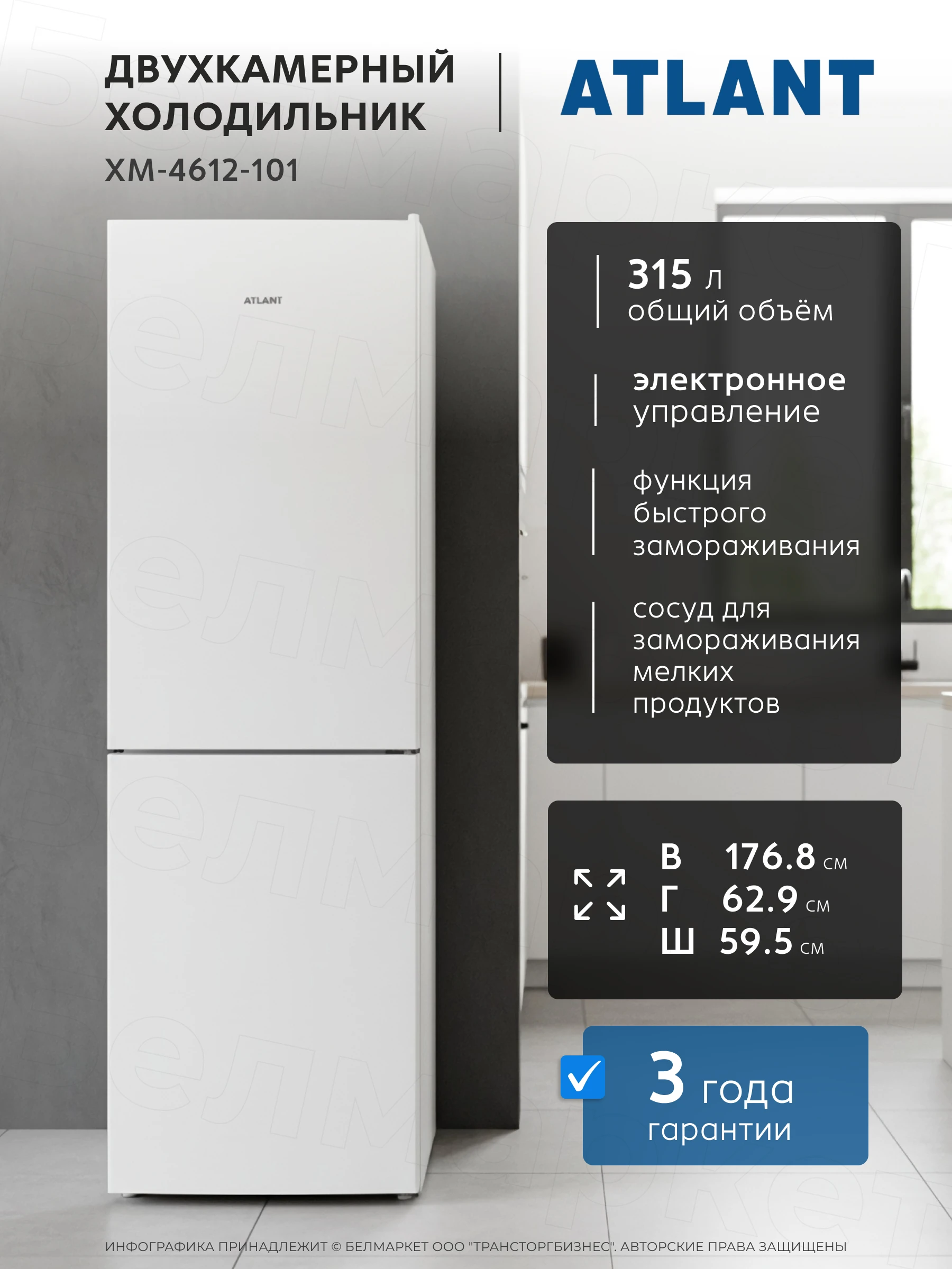 Холодильник ATLANT ХМ 4612-101