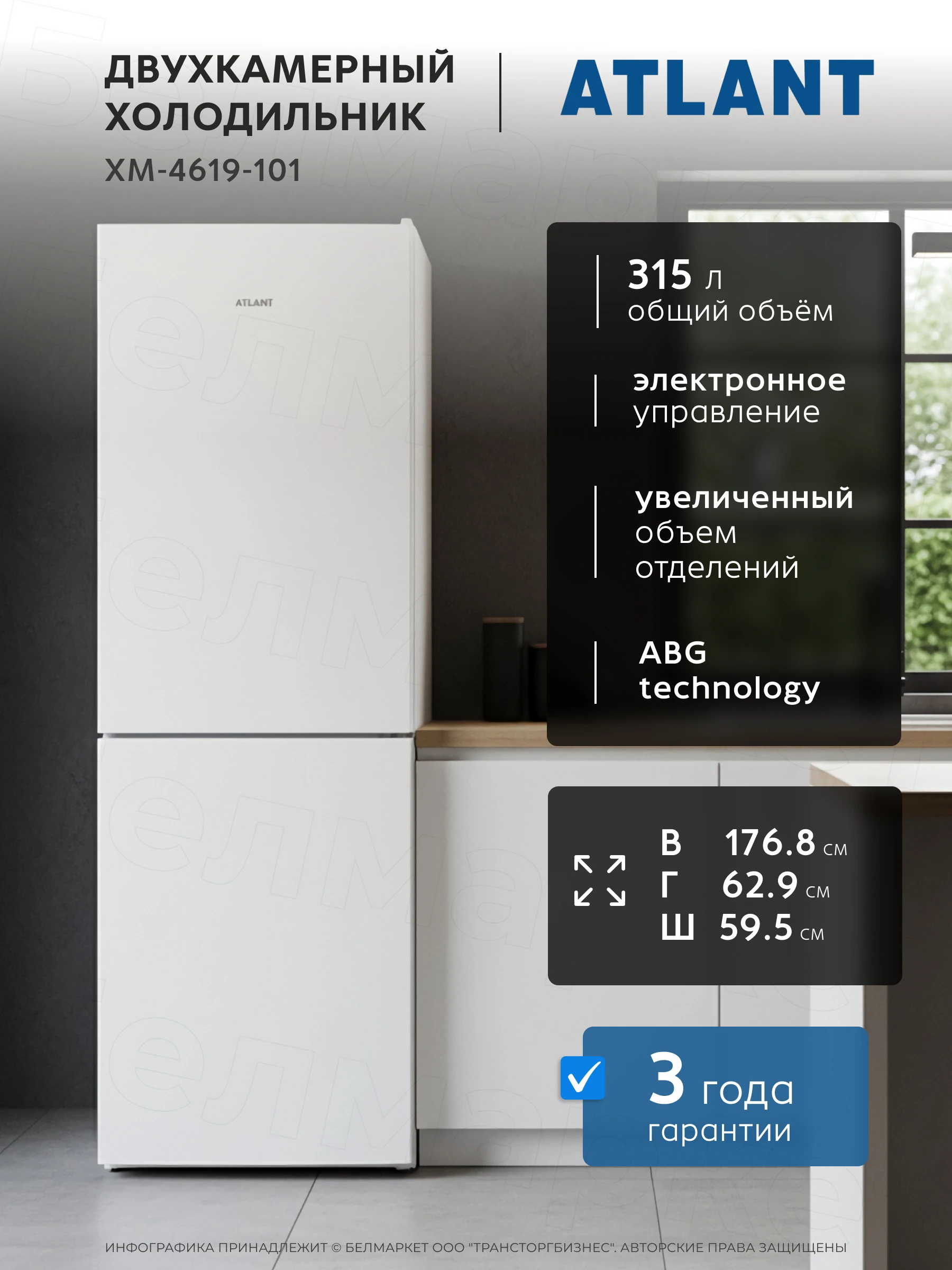 Холодильник ATLANT ХМ 4619-101