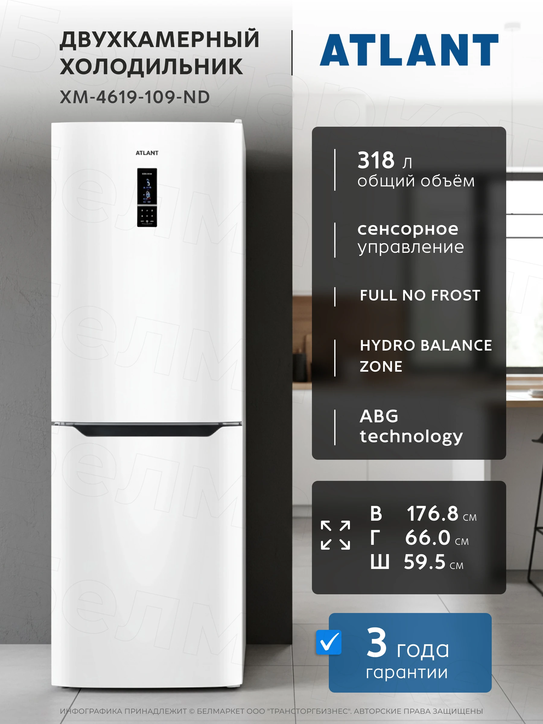 Холодильник ATLANT ХМ 4619-109 ND