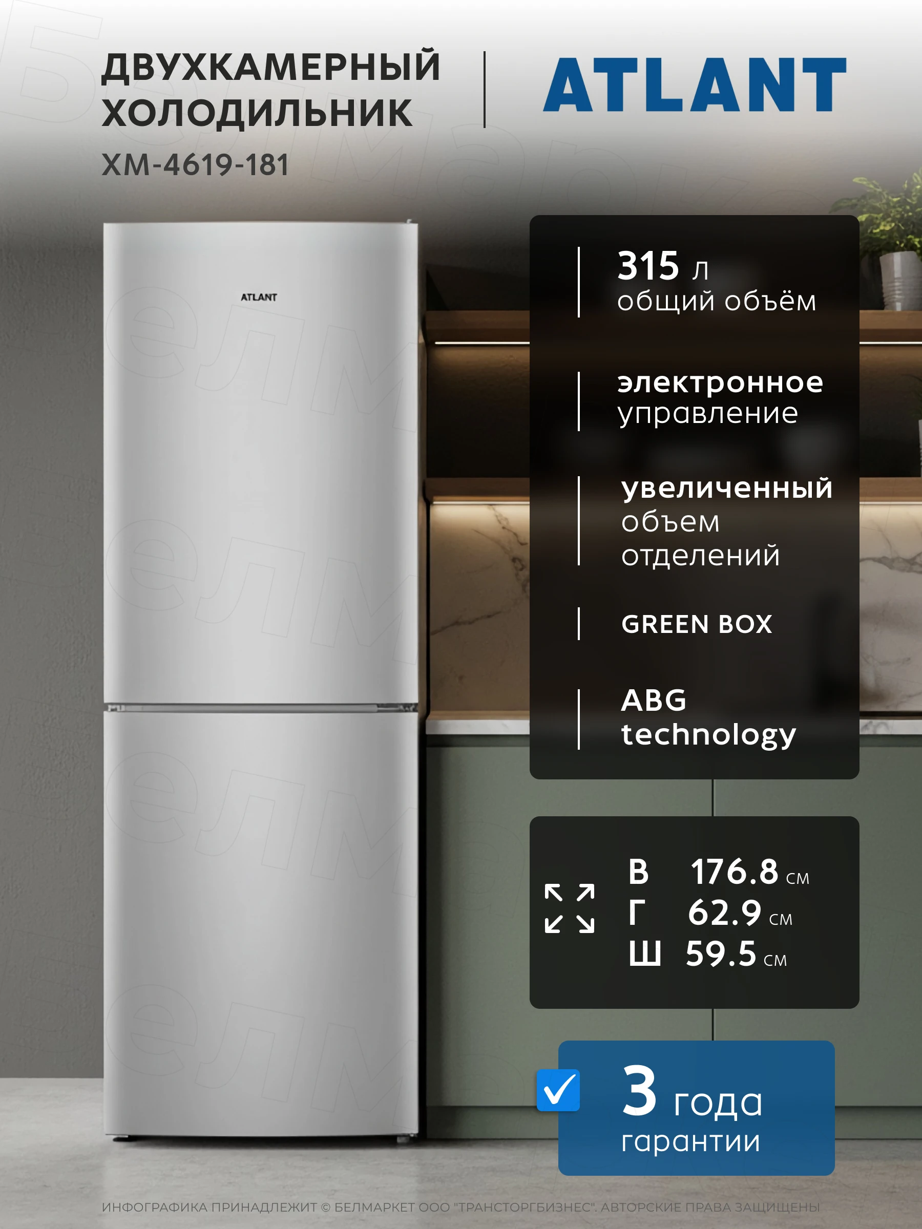 Холодильник ATLANT ХМ 4619-181
