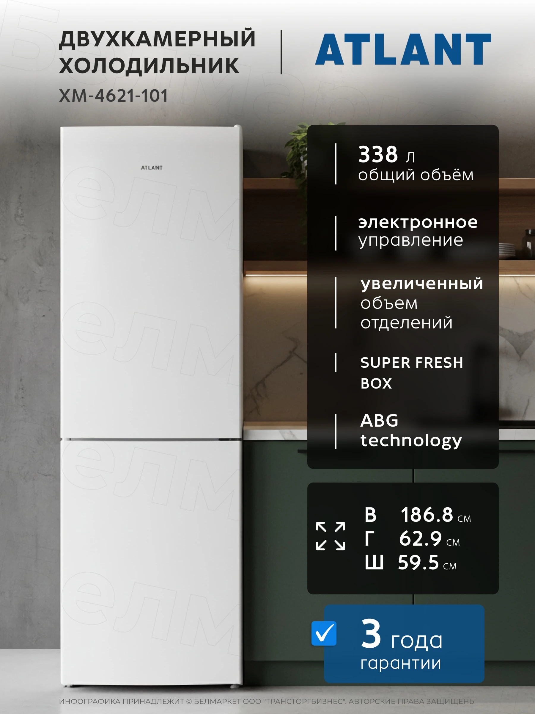 Холодильник ATLANT ХМ 4621-101