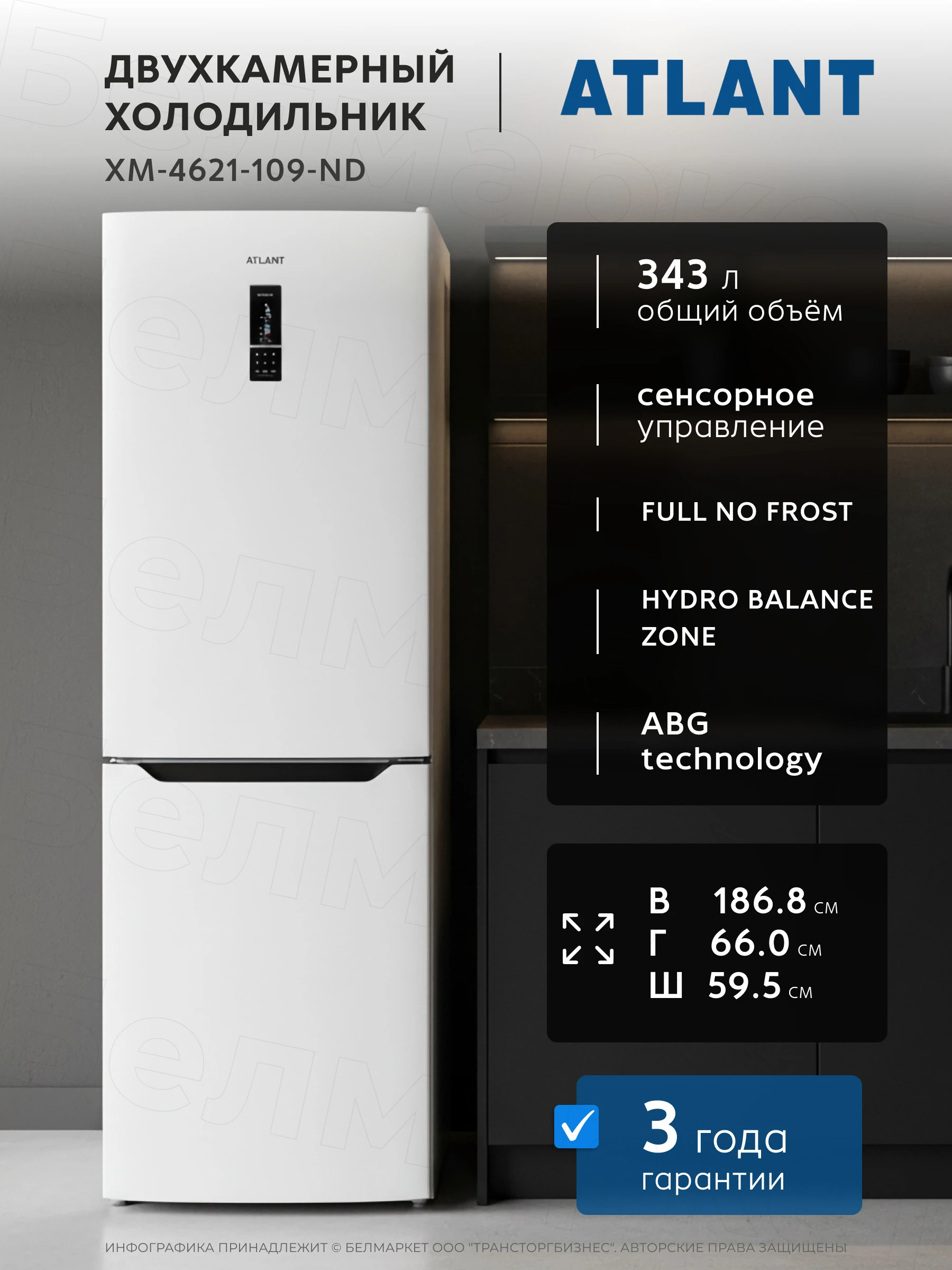 Холодильник ATLANT ХМ 4621-109 ND