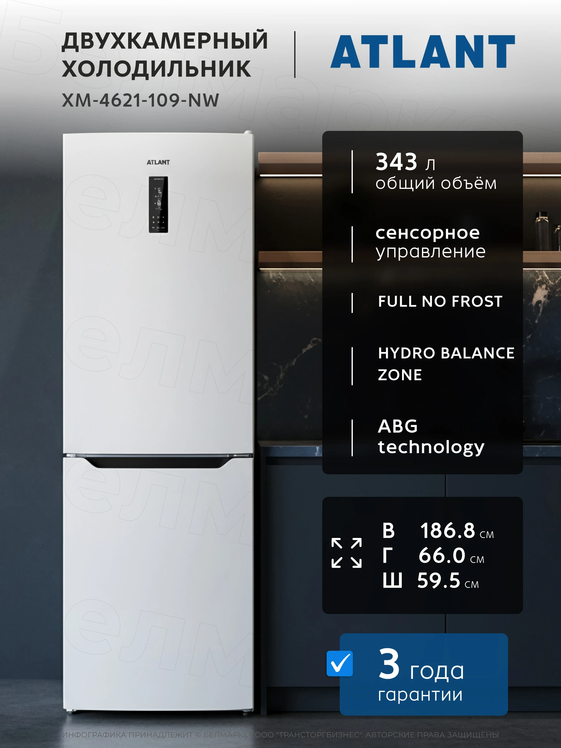 Холодильник ATLANT ХМ 4621-109 NW