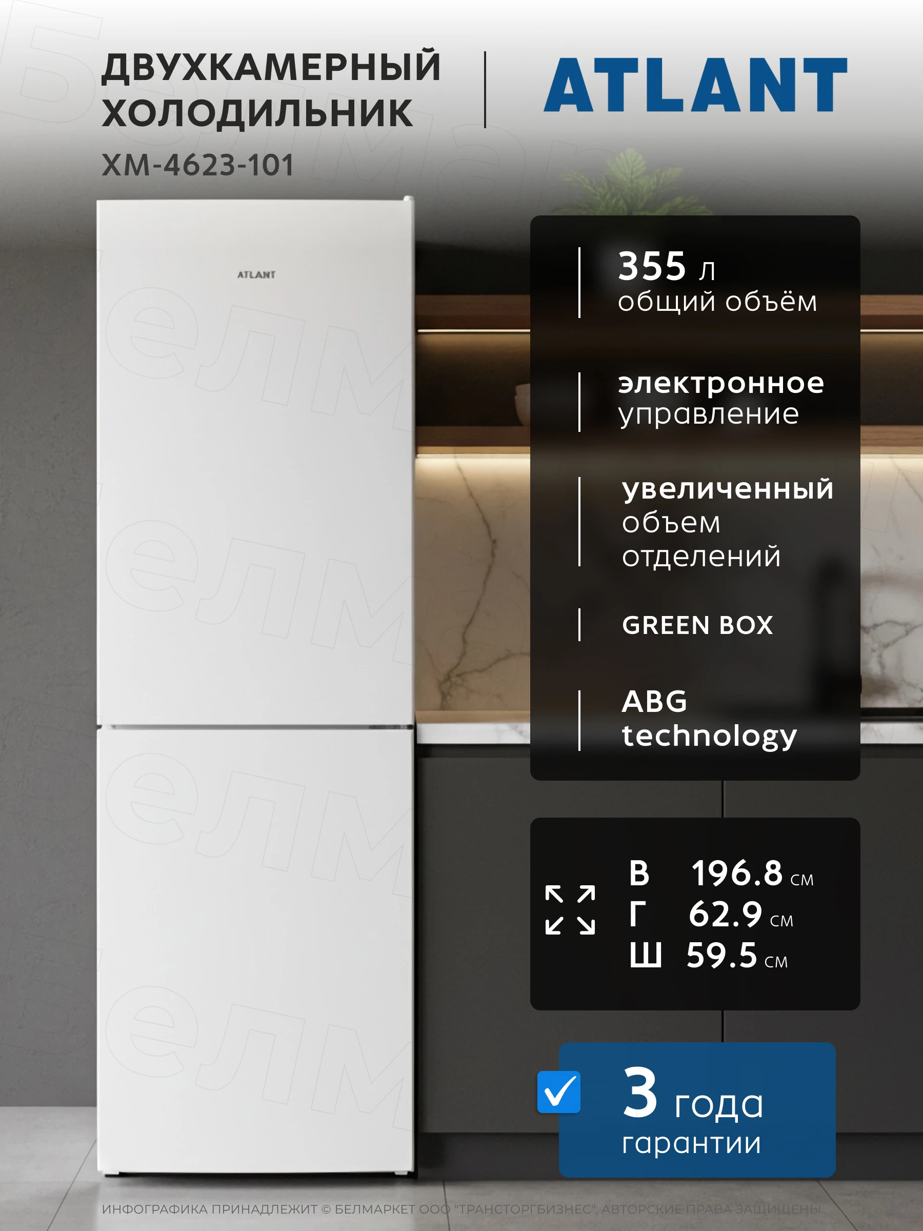 Холодильник ATLANT ХМ 4623-101