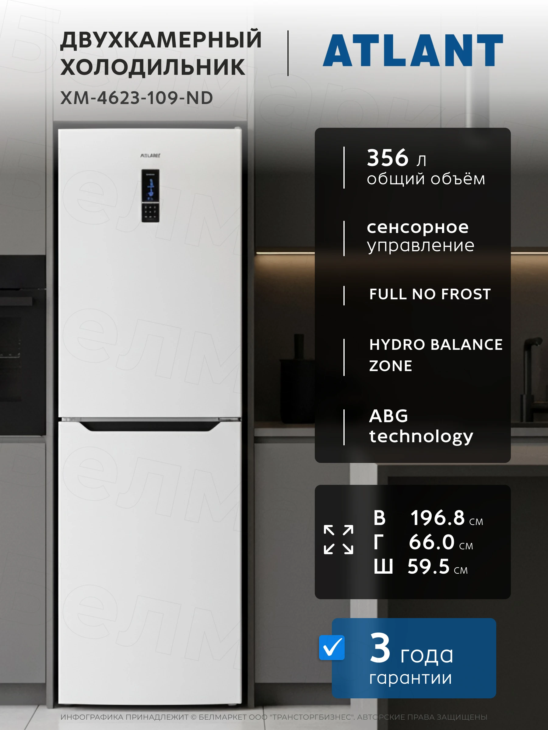 Холодильник ATLANT ХМ 4623-109 ND