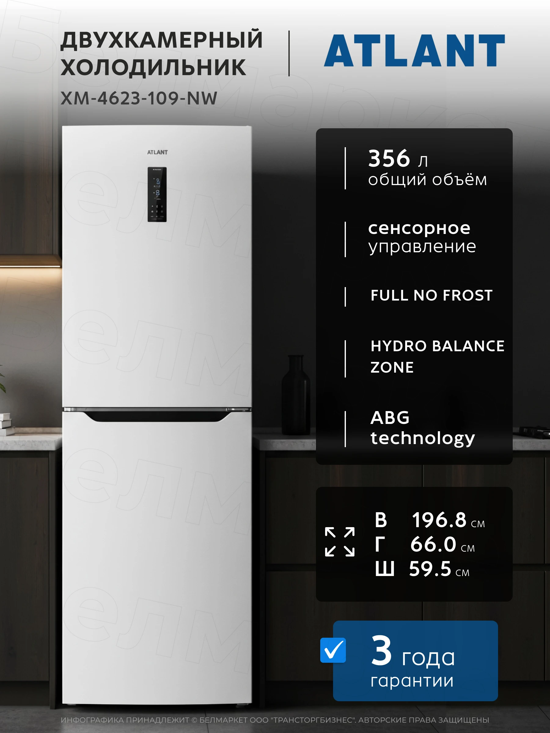 Холодильник ATLANT ХМ-4623-109-NW