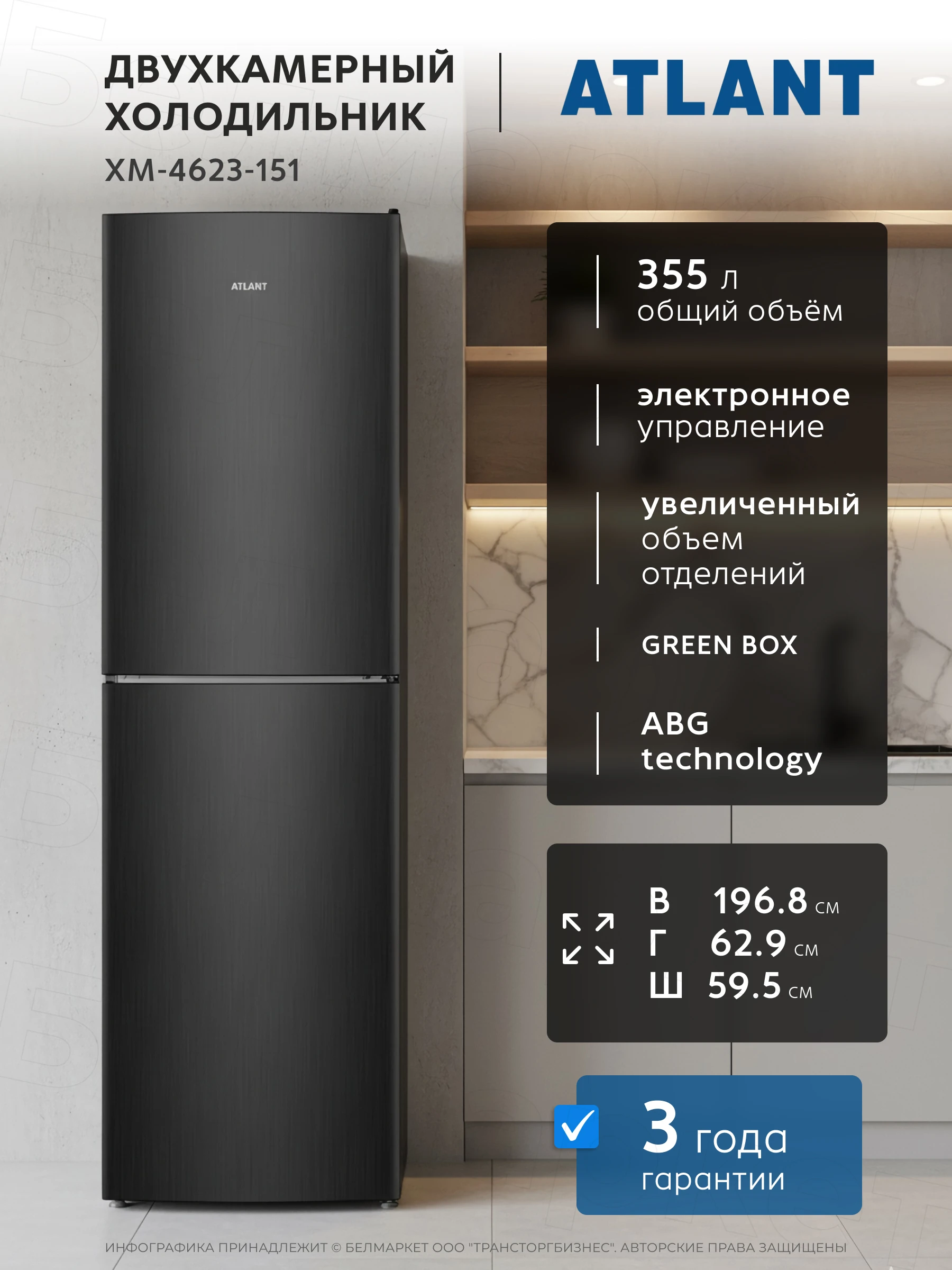 Холодильник ATLANT ХМ 4623-151