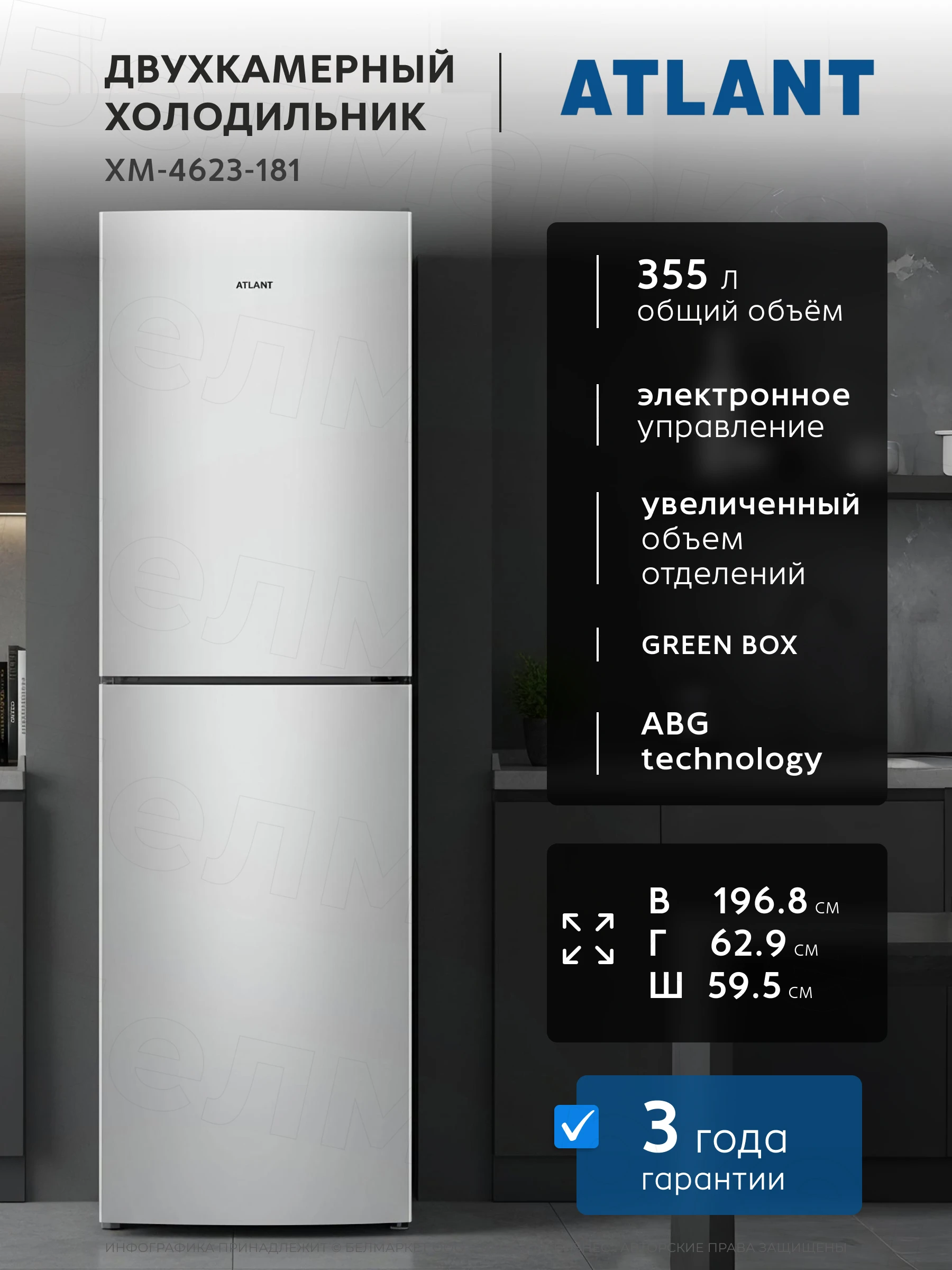 Холодильник ATLANT ХМ 4623-181