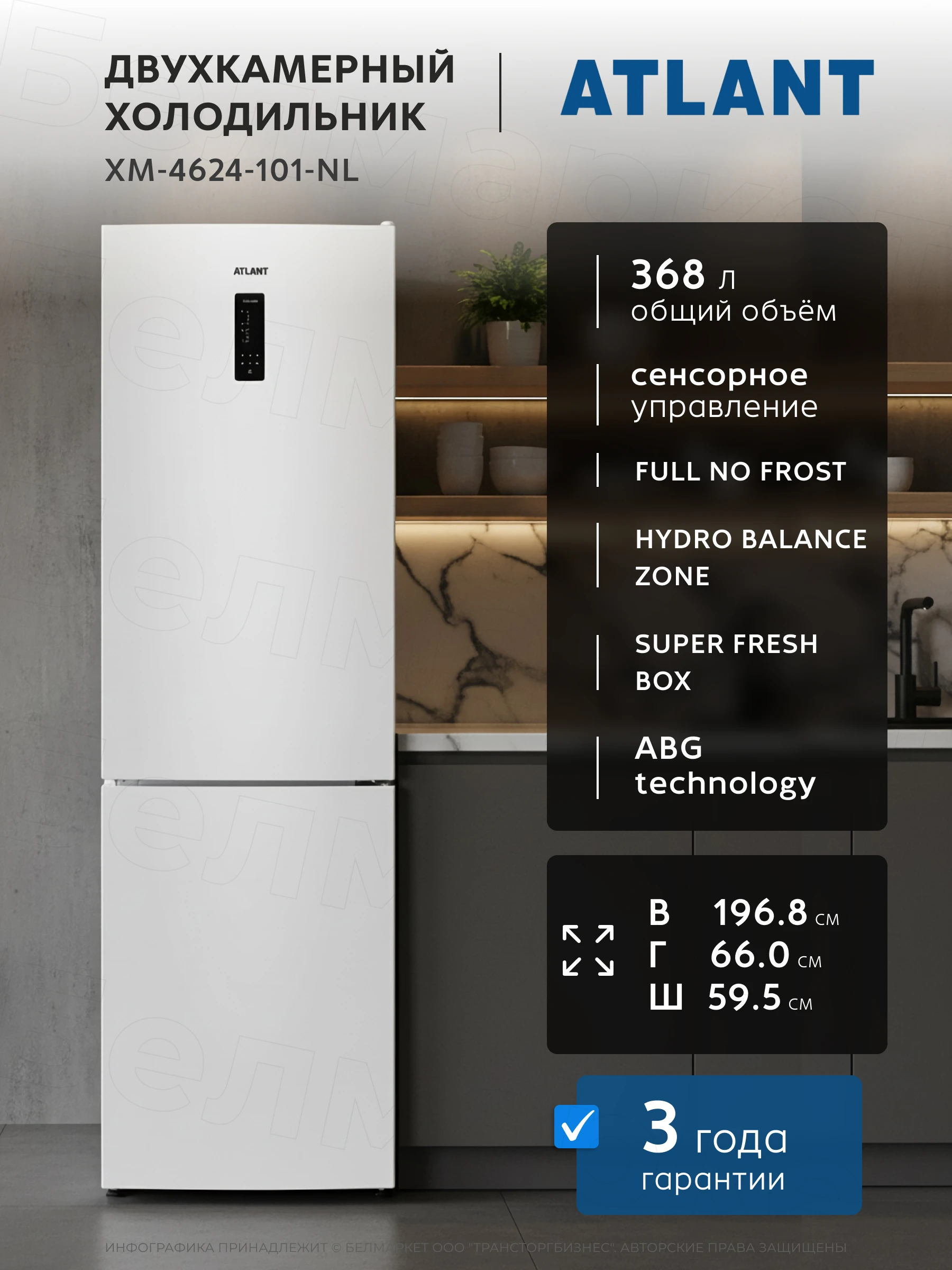Холодильник ATLANT ХМ 4624-101 NL