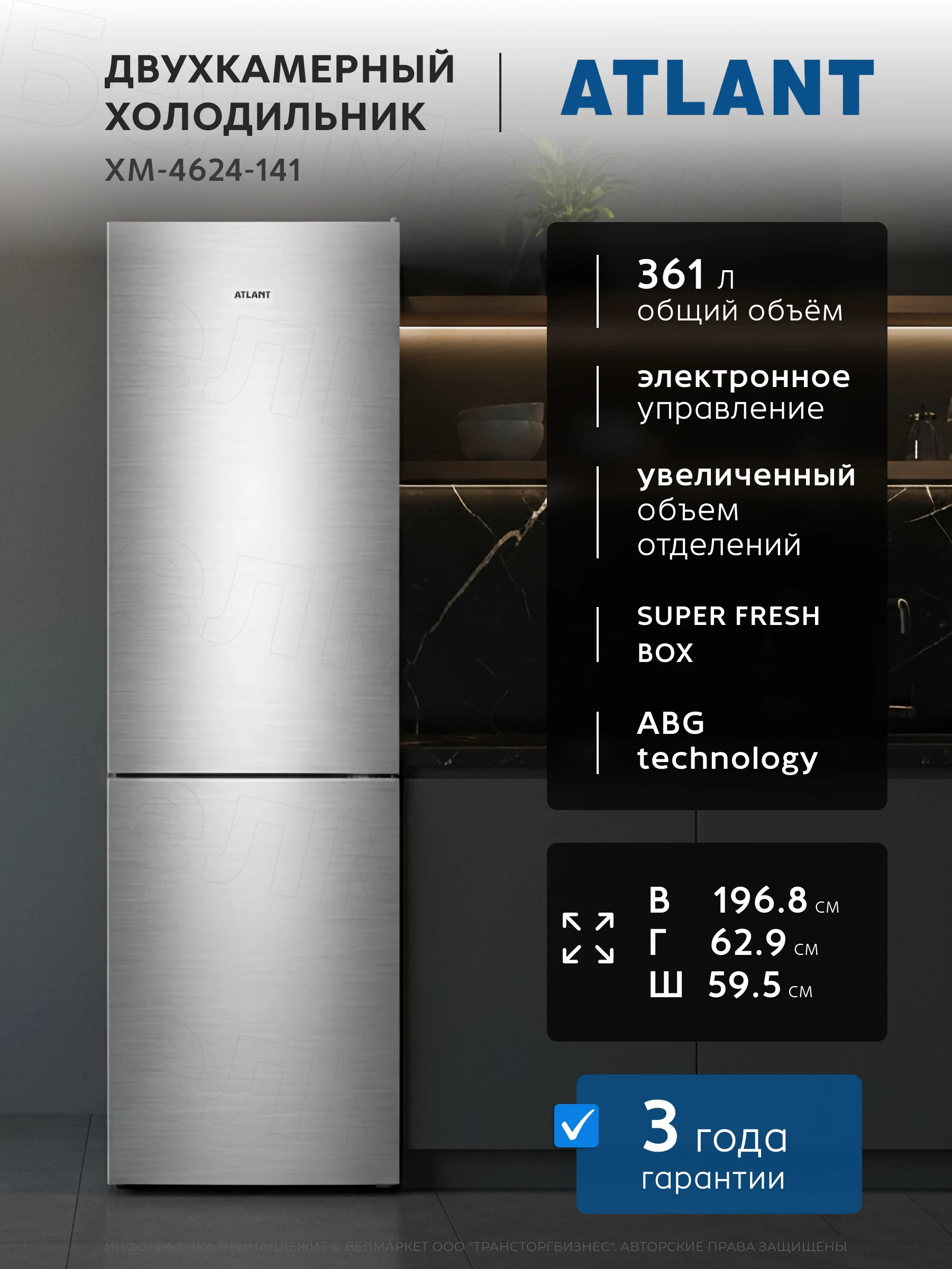 Холодильник ATLANT ХМ 4624-141