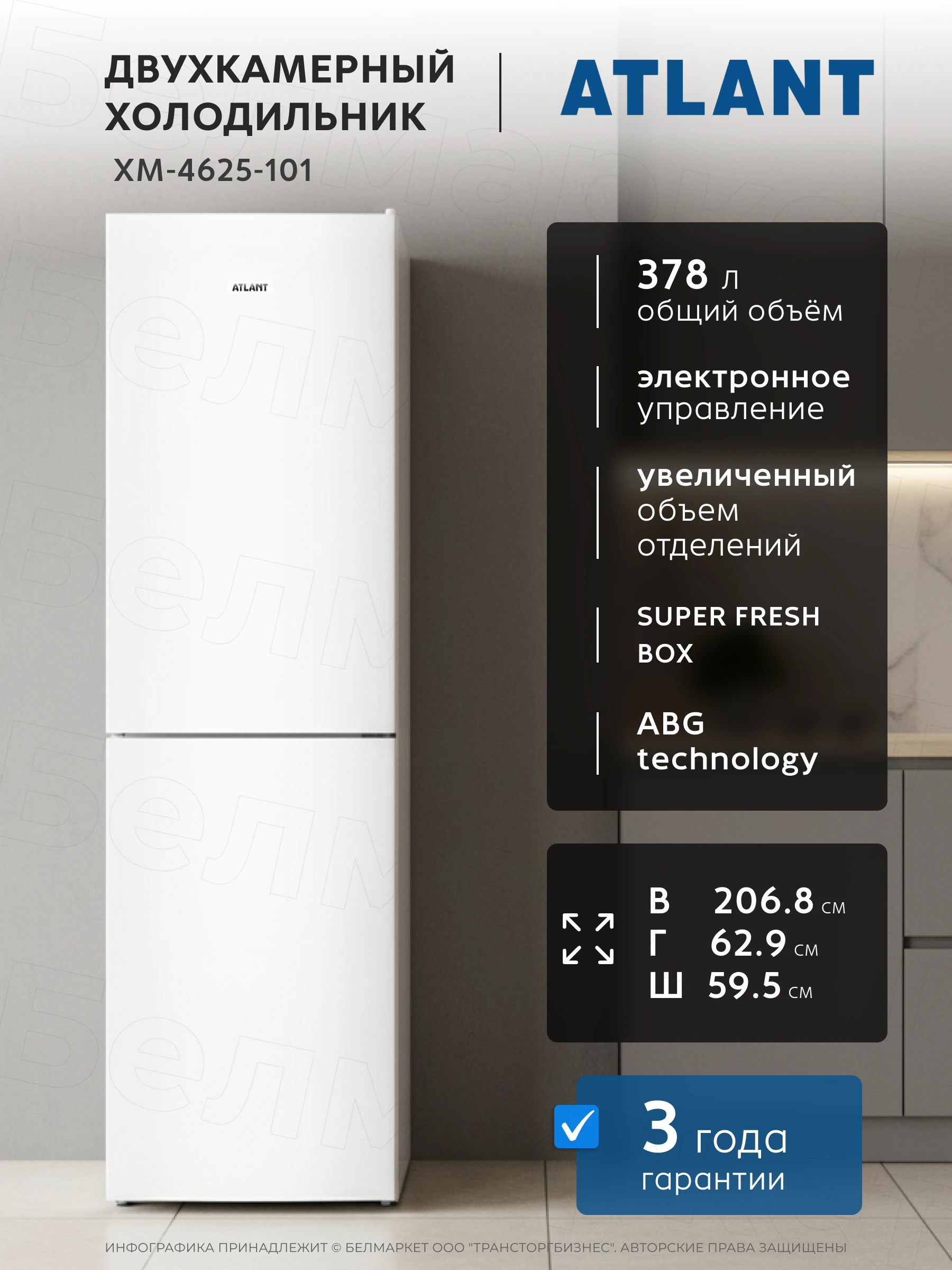 Холодильник ATLANT ХМ 4625-101