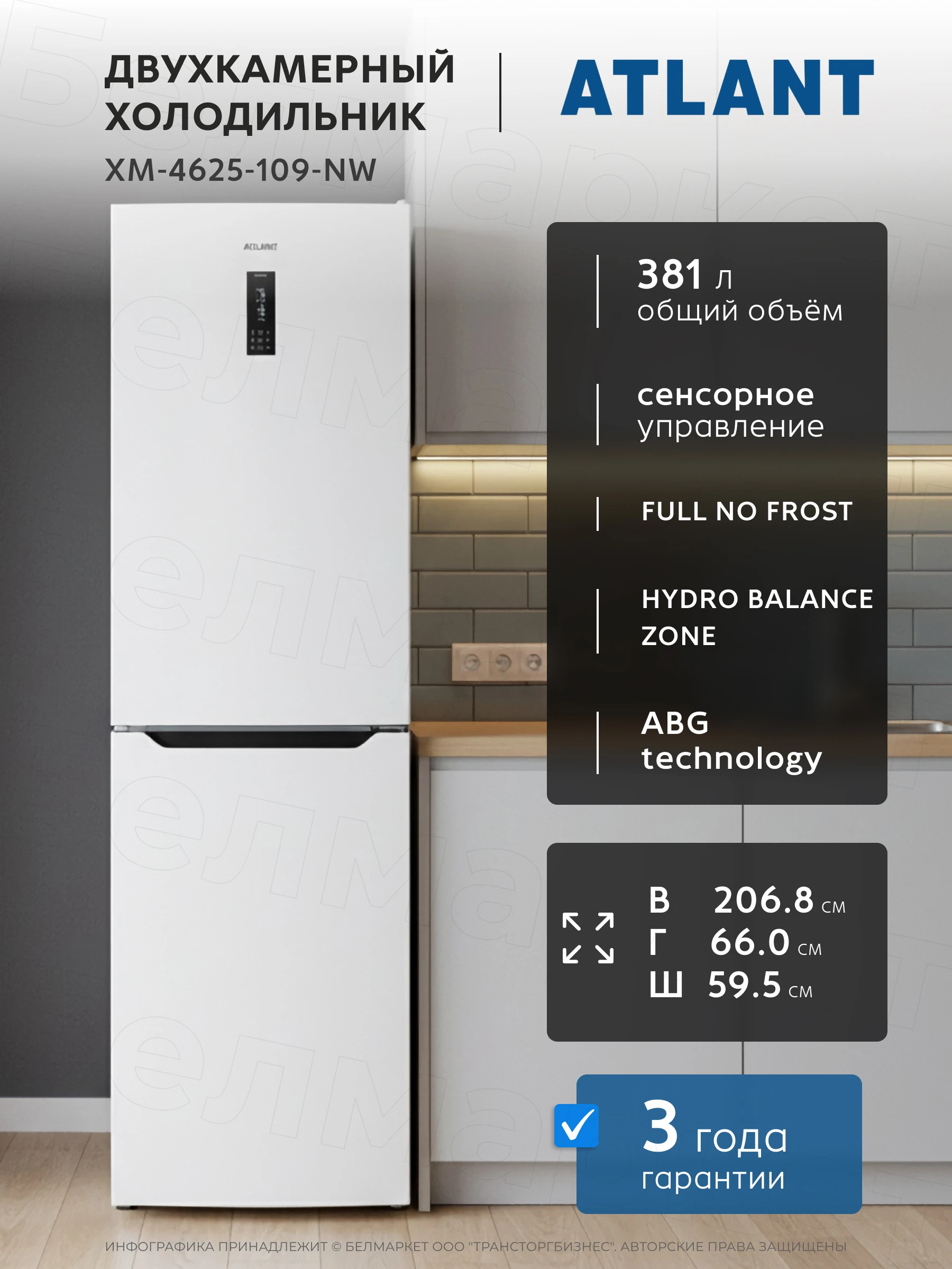 Холодильник ATLANT ХМ-4625-109-NW