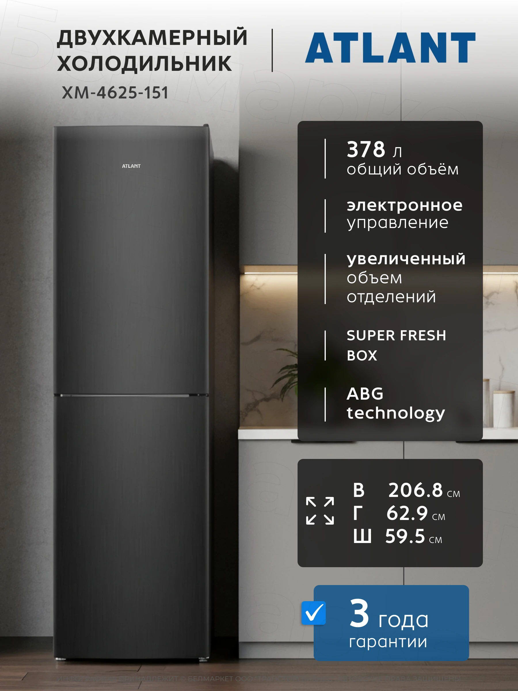 Холодильник ATLANT ХМ 4625-151