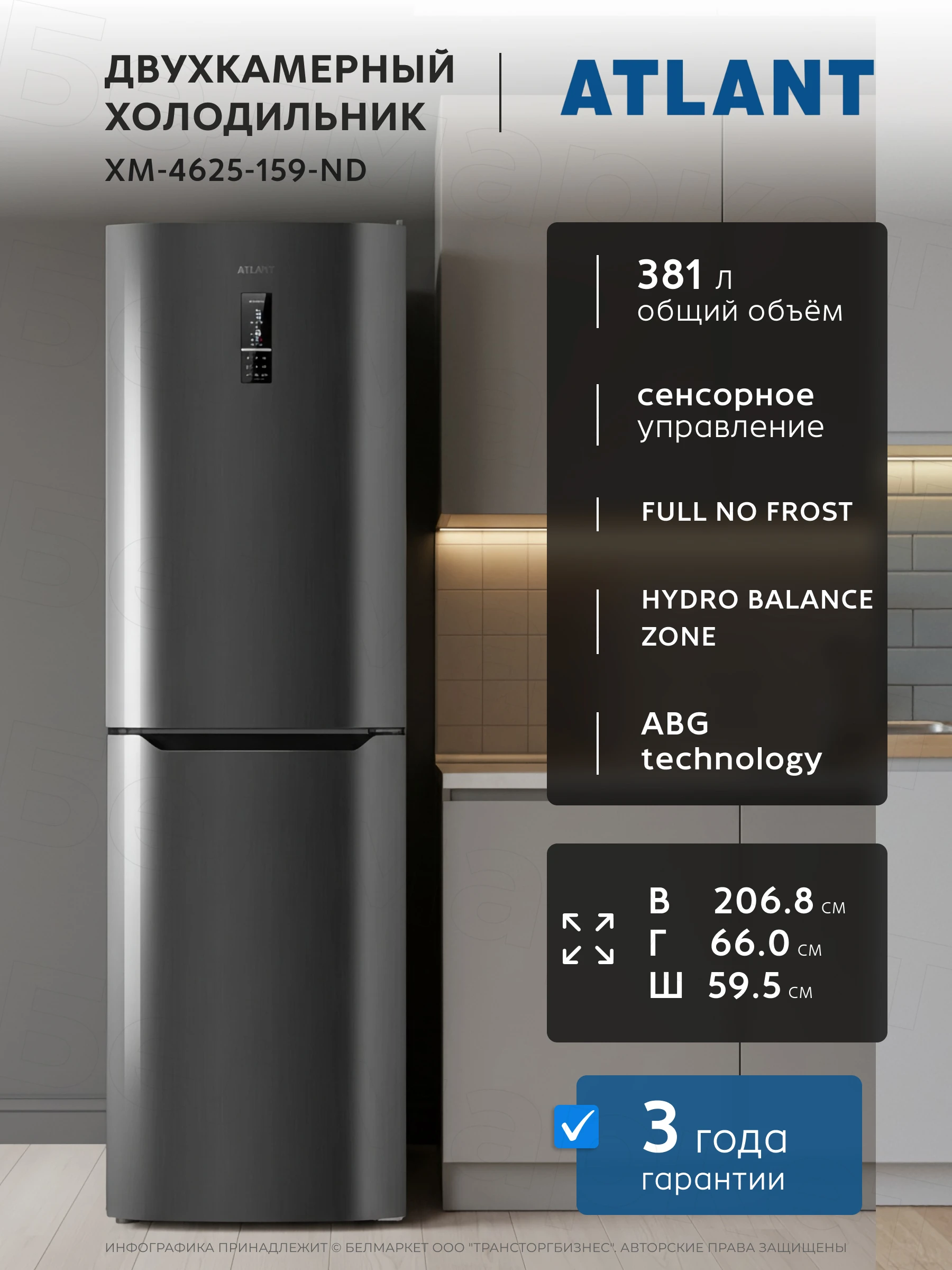 Холодильник ATLANT ХМ 4625-159 ND