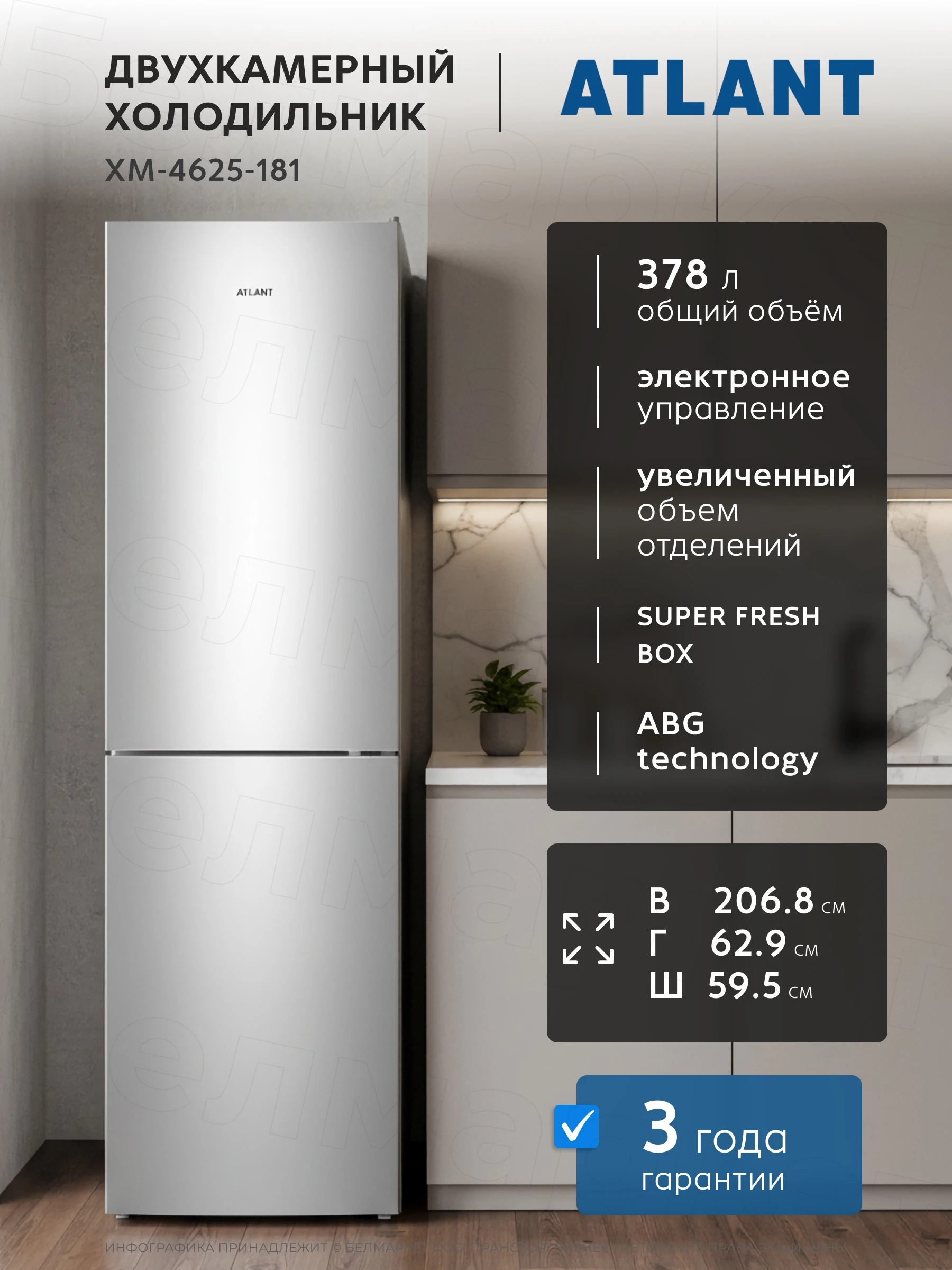 Холодильник ATLANT ХМ 4625-181