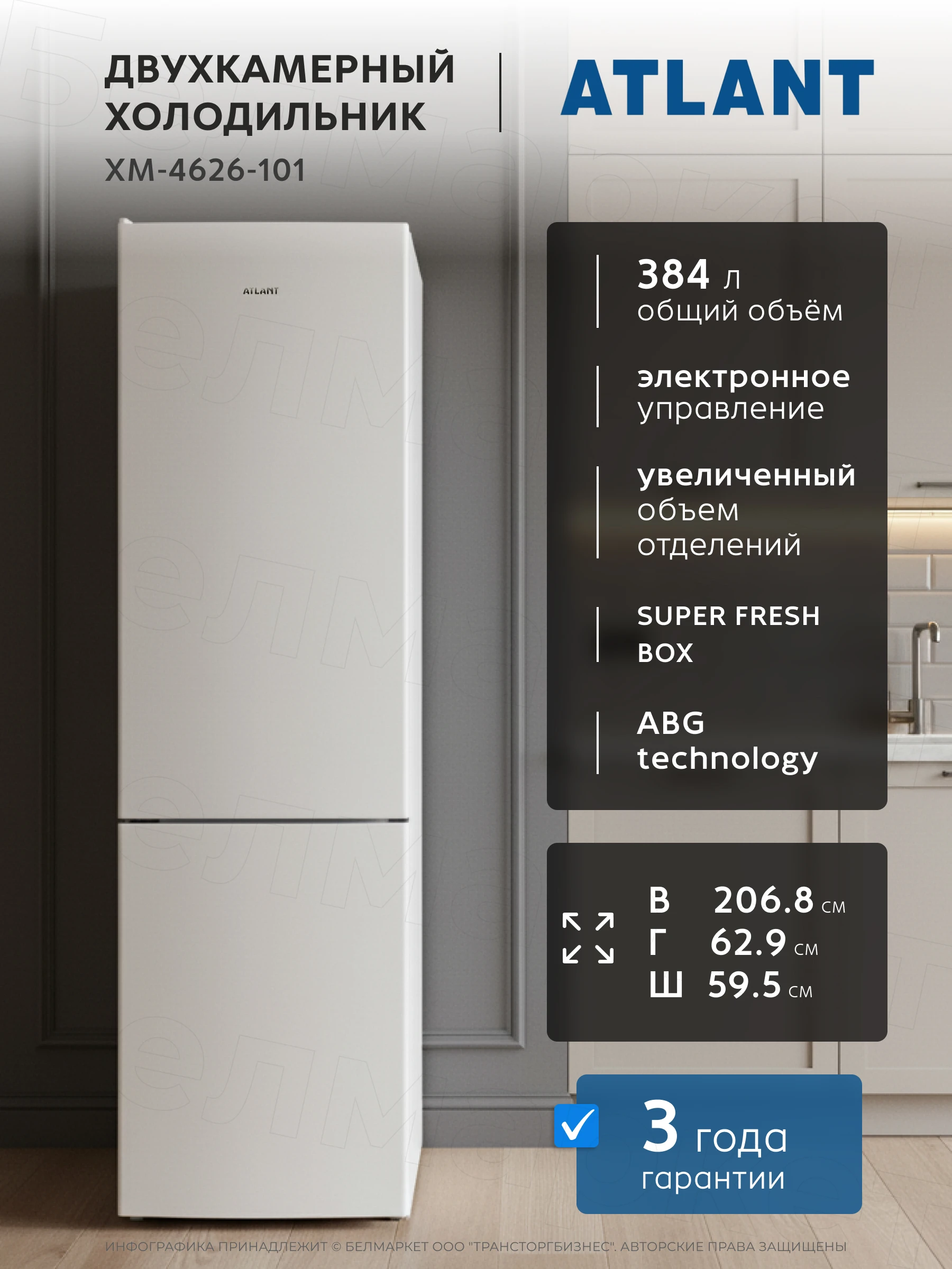 Холодильник ATLANT ХМ 4626-101