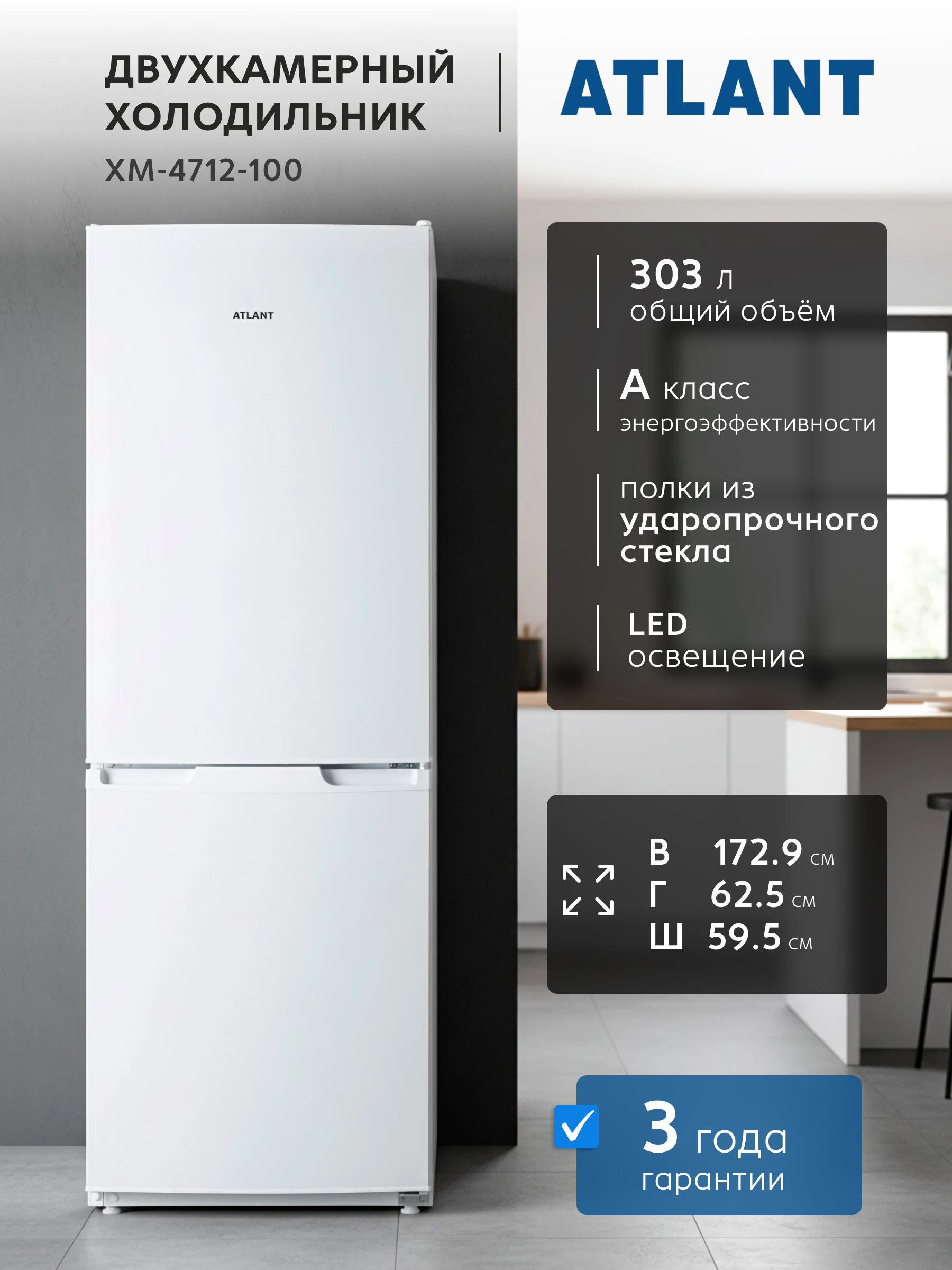 Холодильник ATLANT ХМ 4712-100