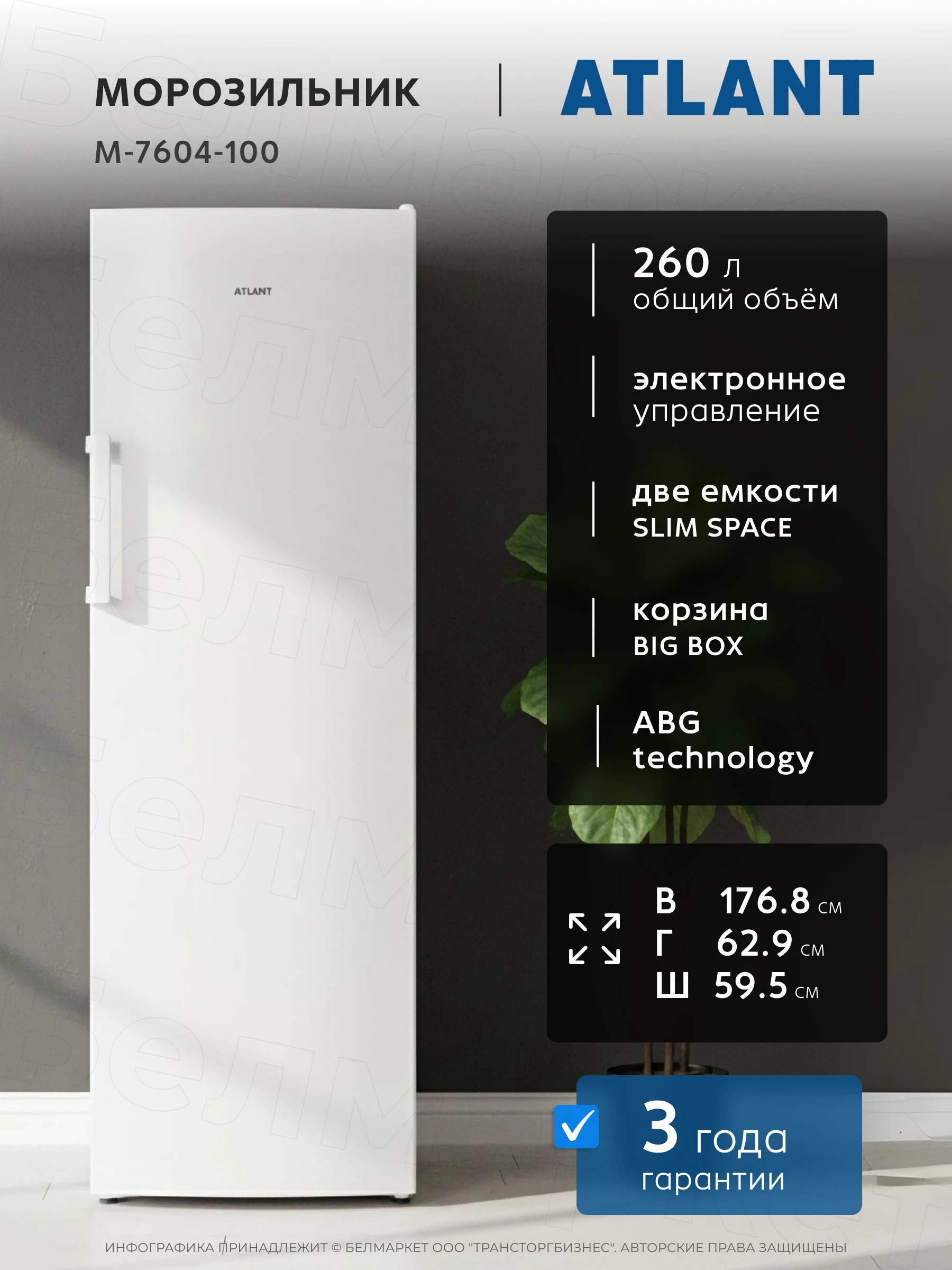 Морозильник ATLANT М 7604-100