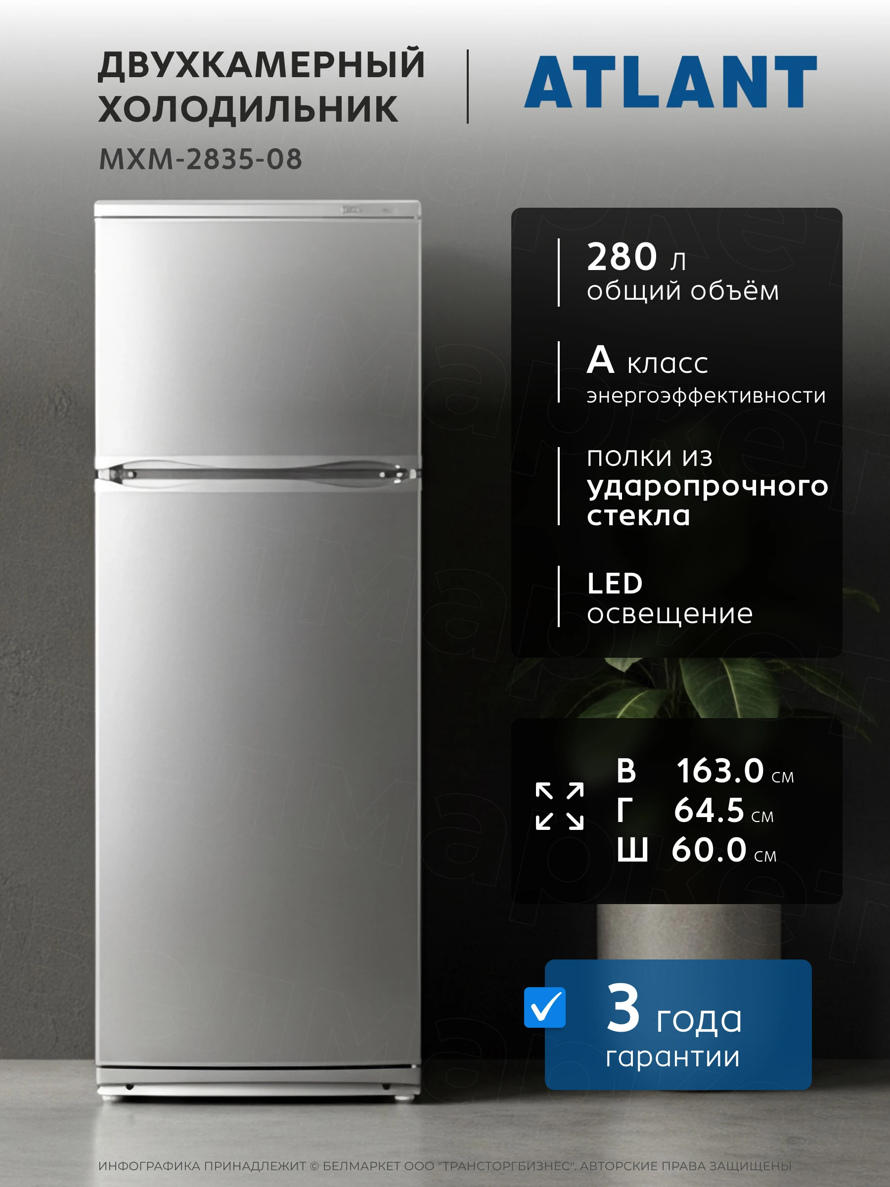 Холодильник ATLANT МХМ 2835-08