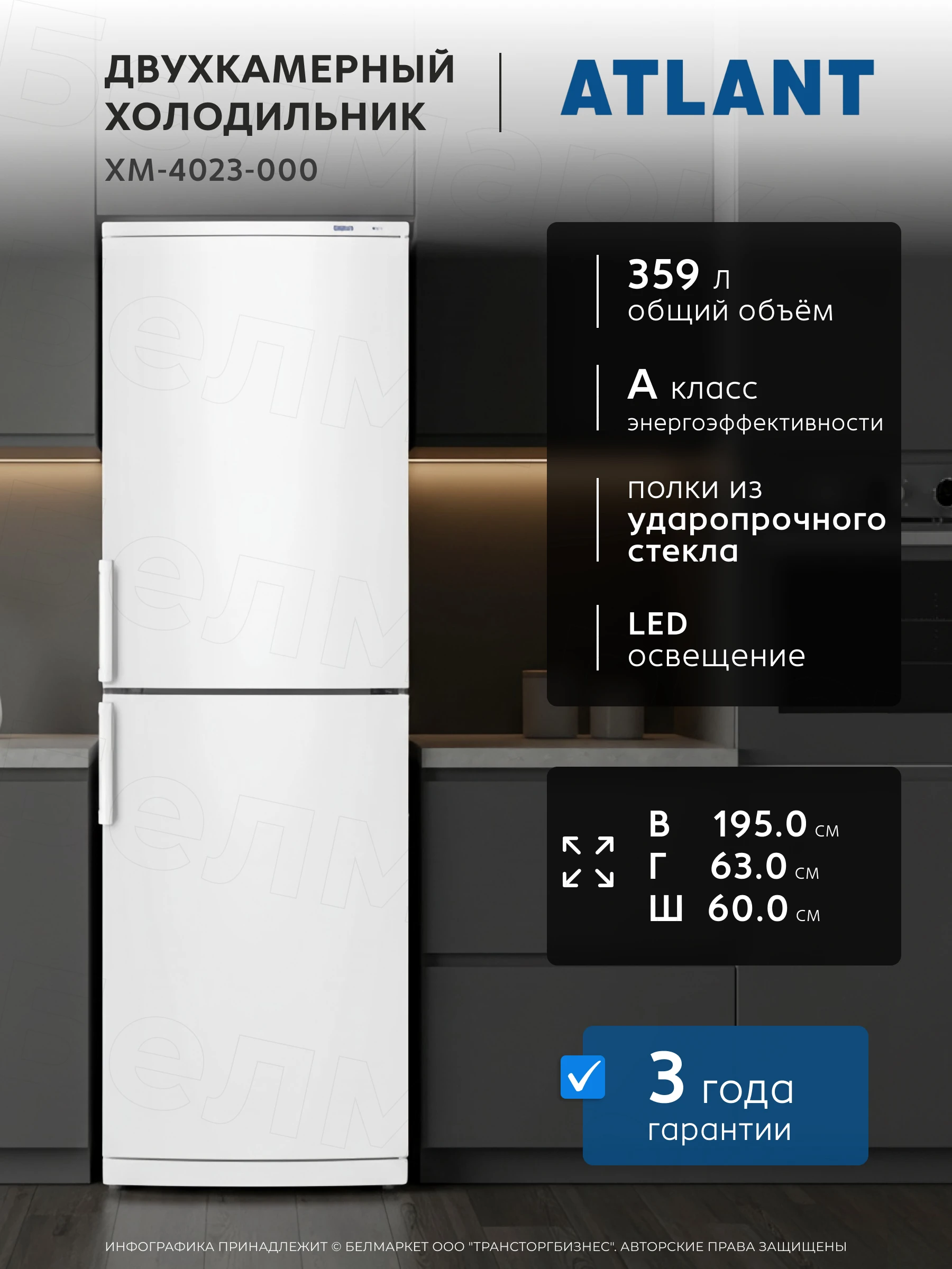 Холодильник ATLANT ХМ 4023-000