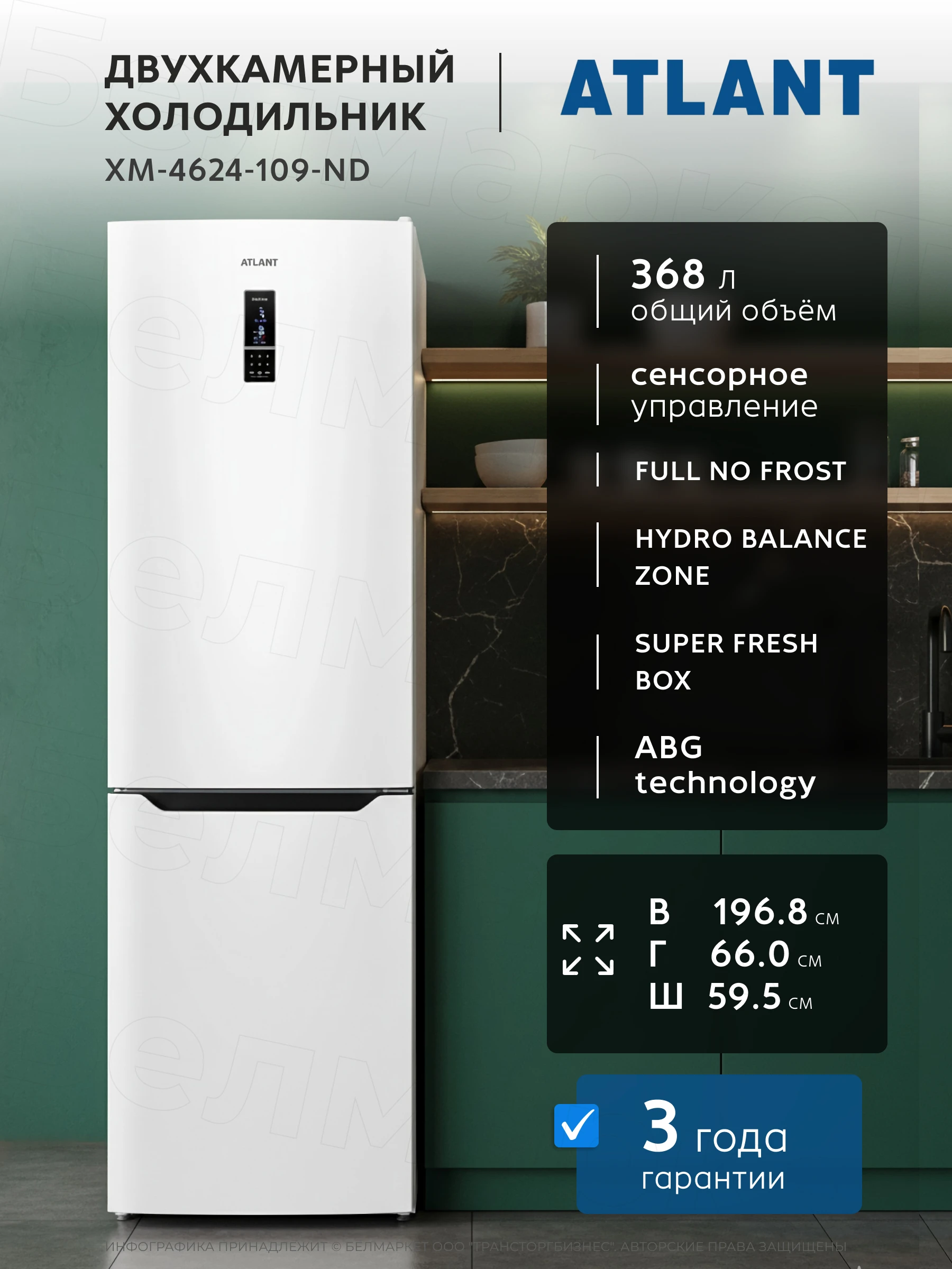 Холодильник ATLANT ХМ 4624-109 ND