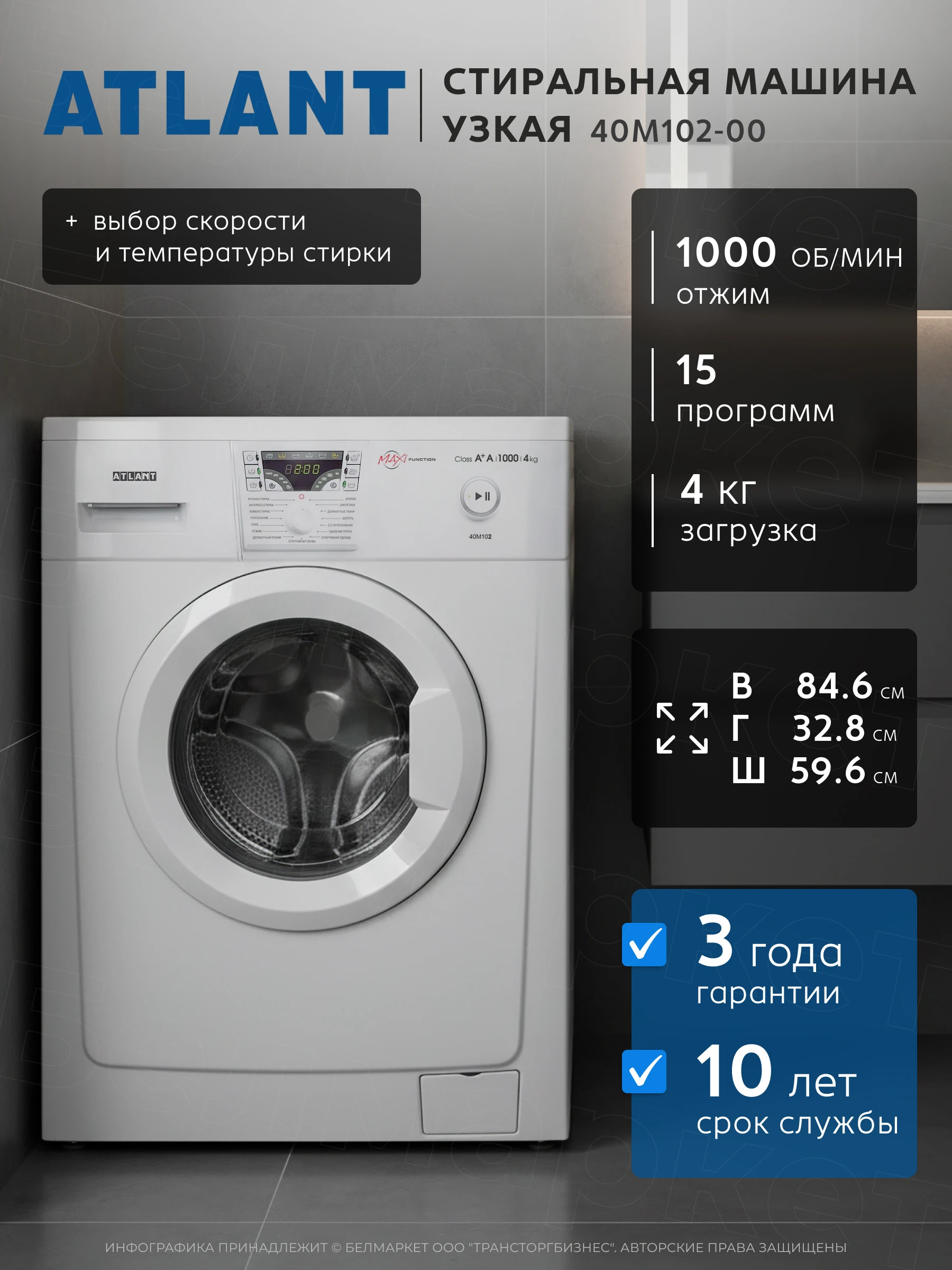 Стиральная машина ATLANT СМА 40М102-00