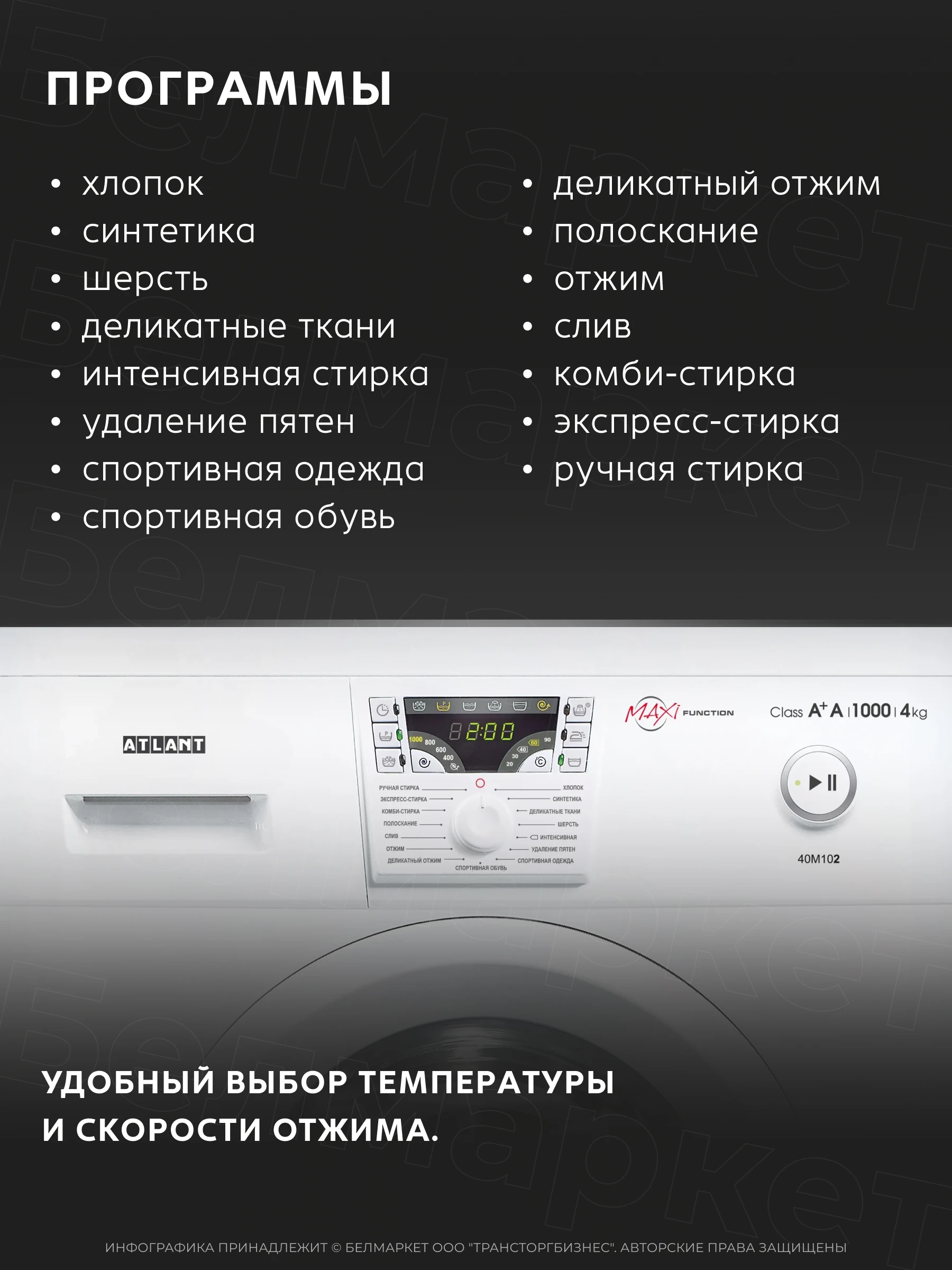 Стиральная машина ATLANT СМА 40М102-00