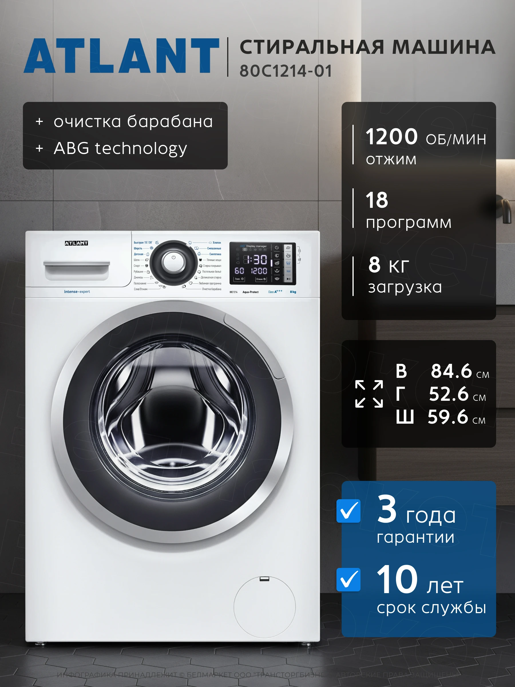 Стиральная машина ATLANT СМА 80С1214-01