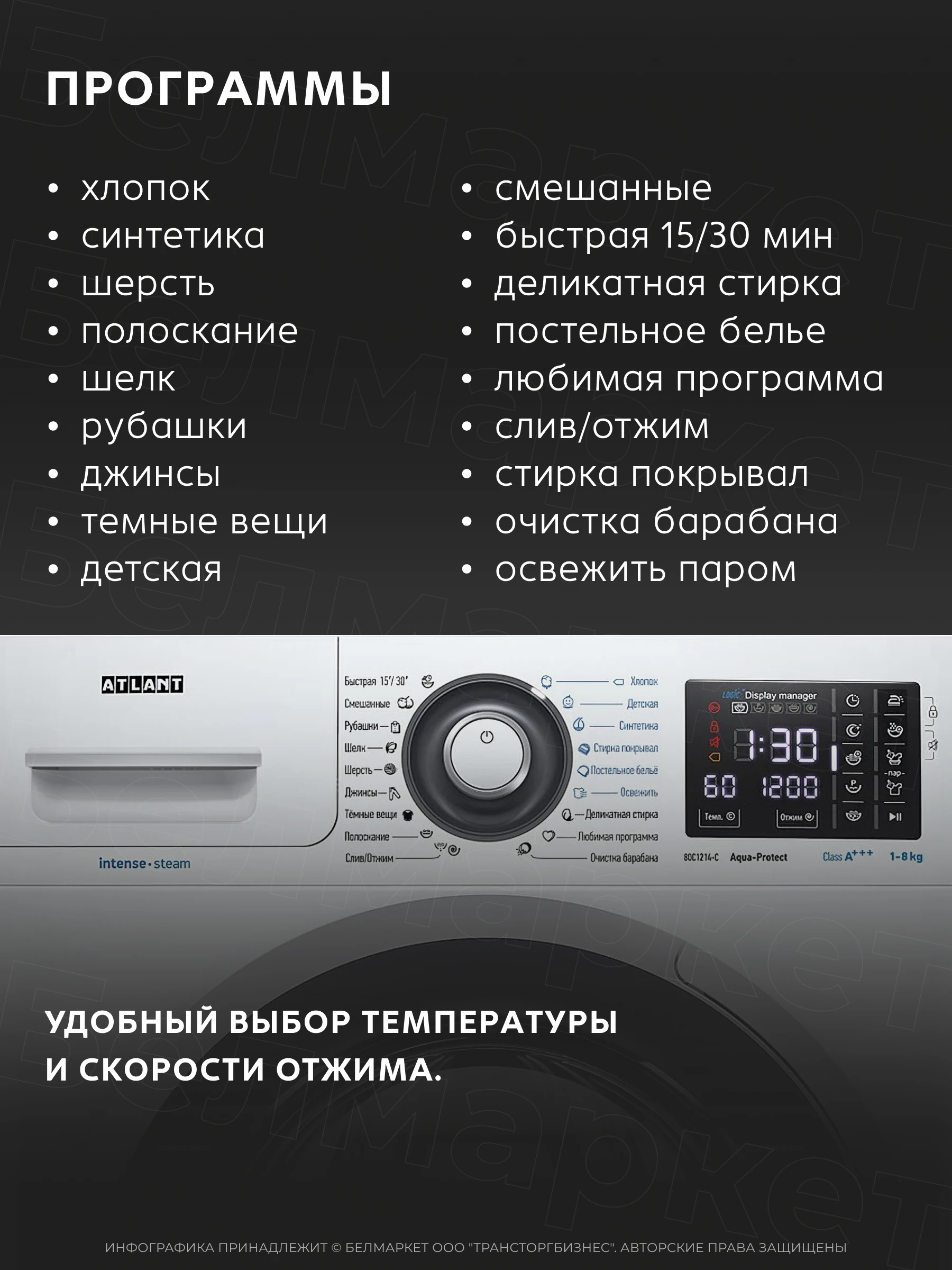 Стиральная машина ATLANT СМА 80С1214-С-01