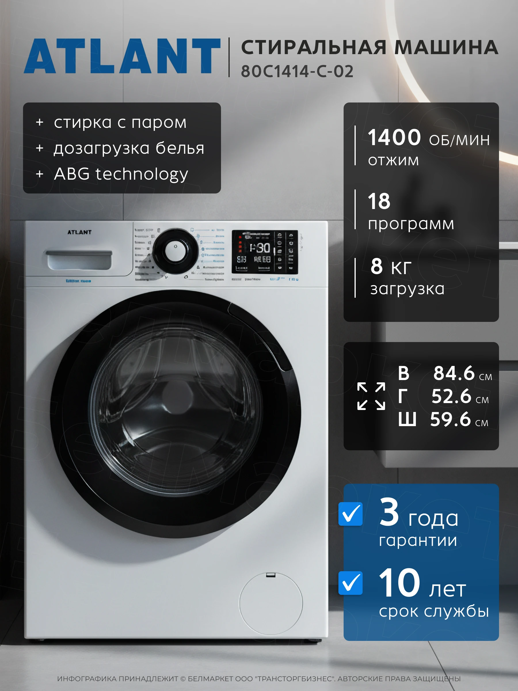 Стиральная машина ATLANT СМА 80С1414-С-02