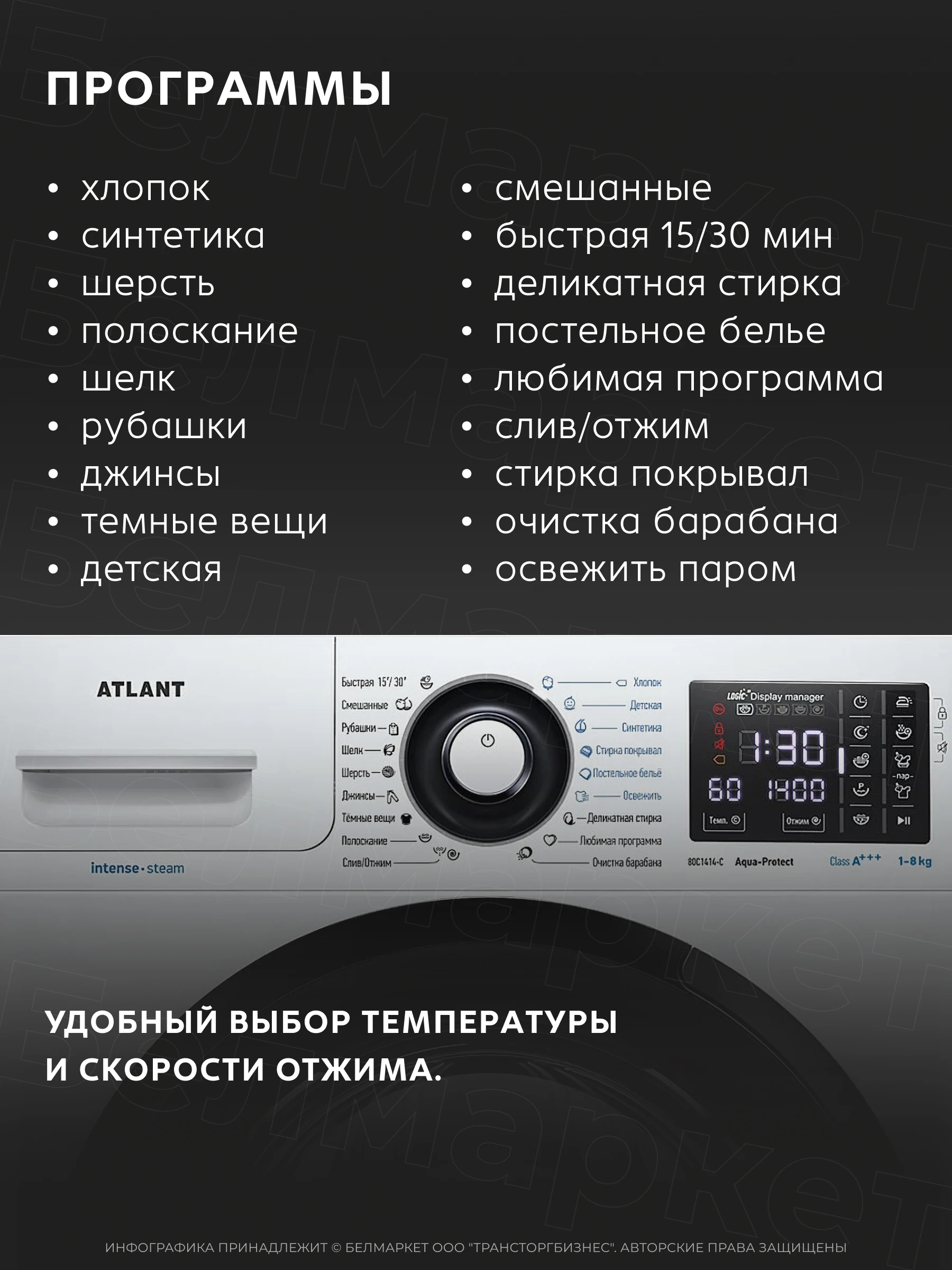 Стиральная машина ATLANT СМА 80С1414-С-02