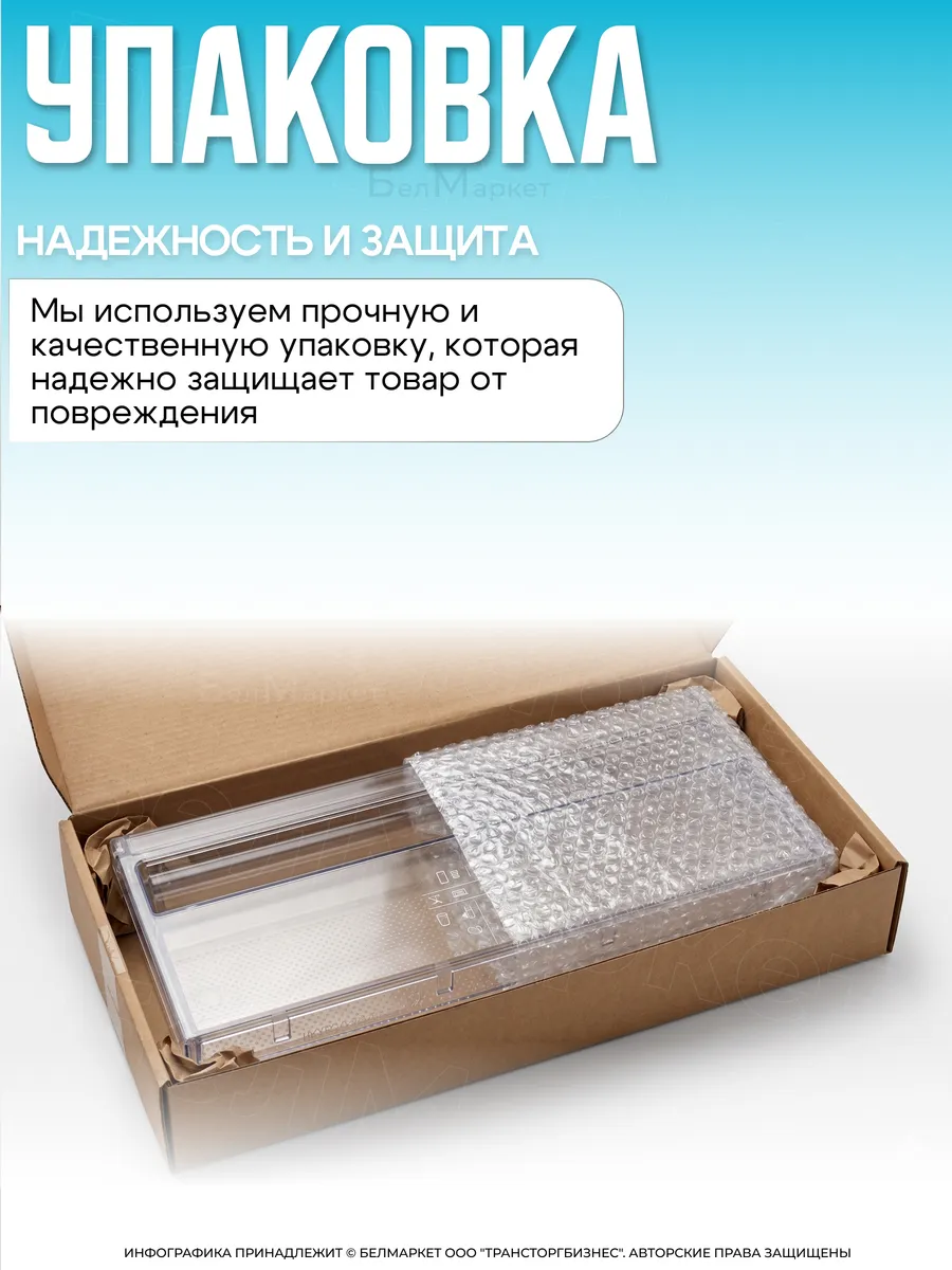 Панель ящика морозильной камеры Атлант 410 х 240мм