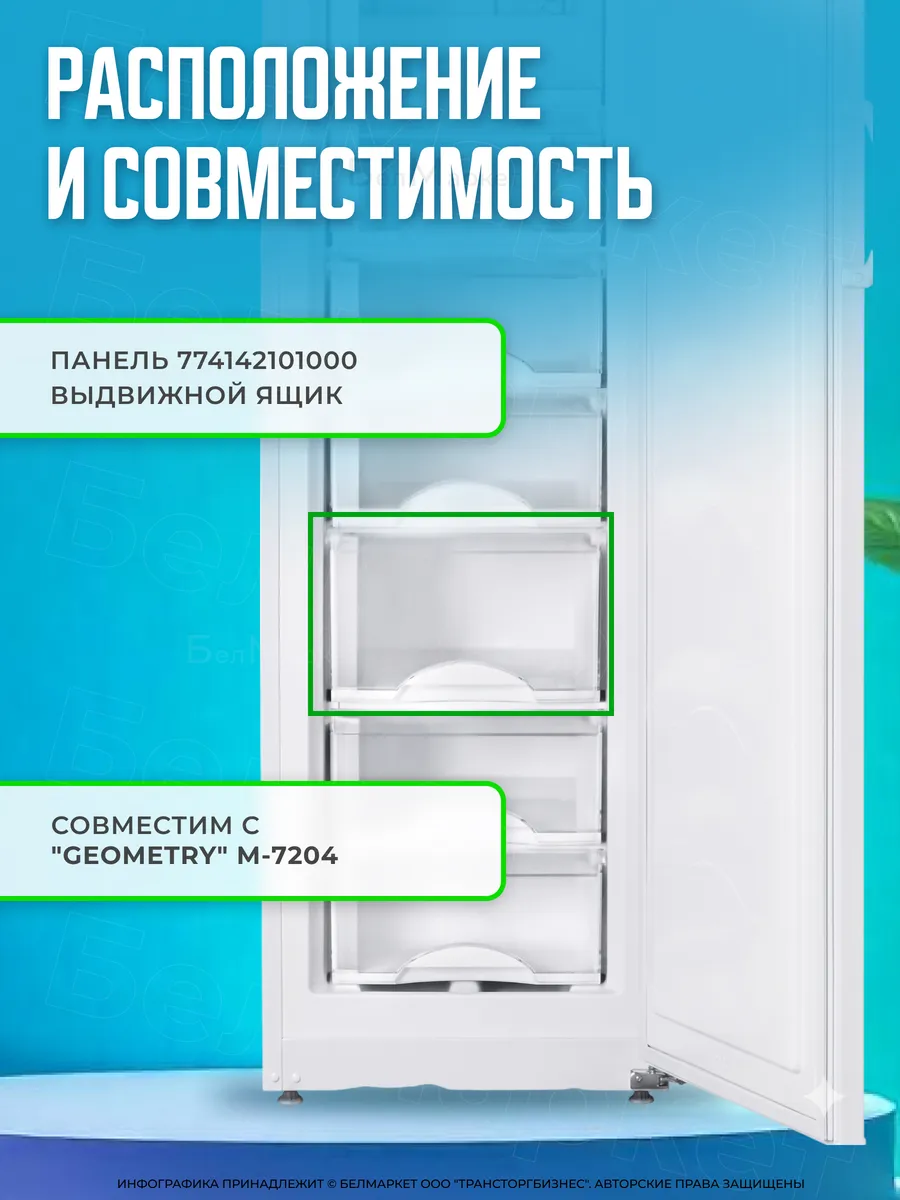Панель ящика морозильной камеры Атлант 410 х 240мм
