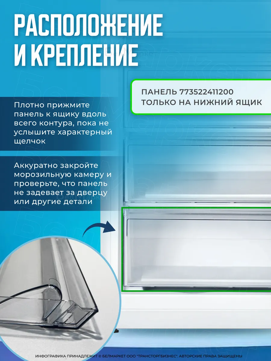 Панель ящика морозильной камеры Атлант 470х220 мм